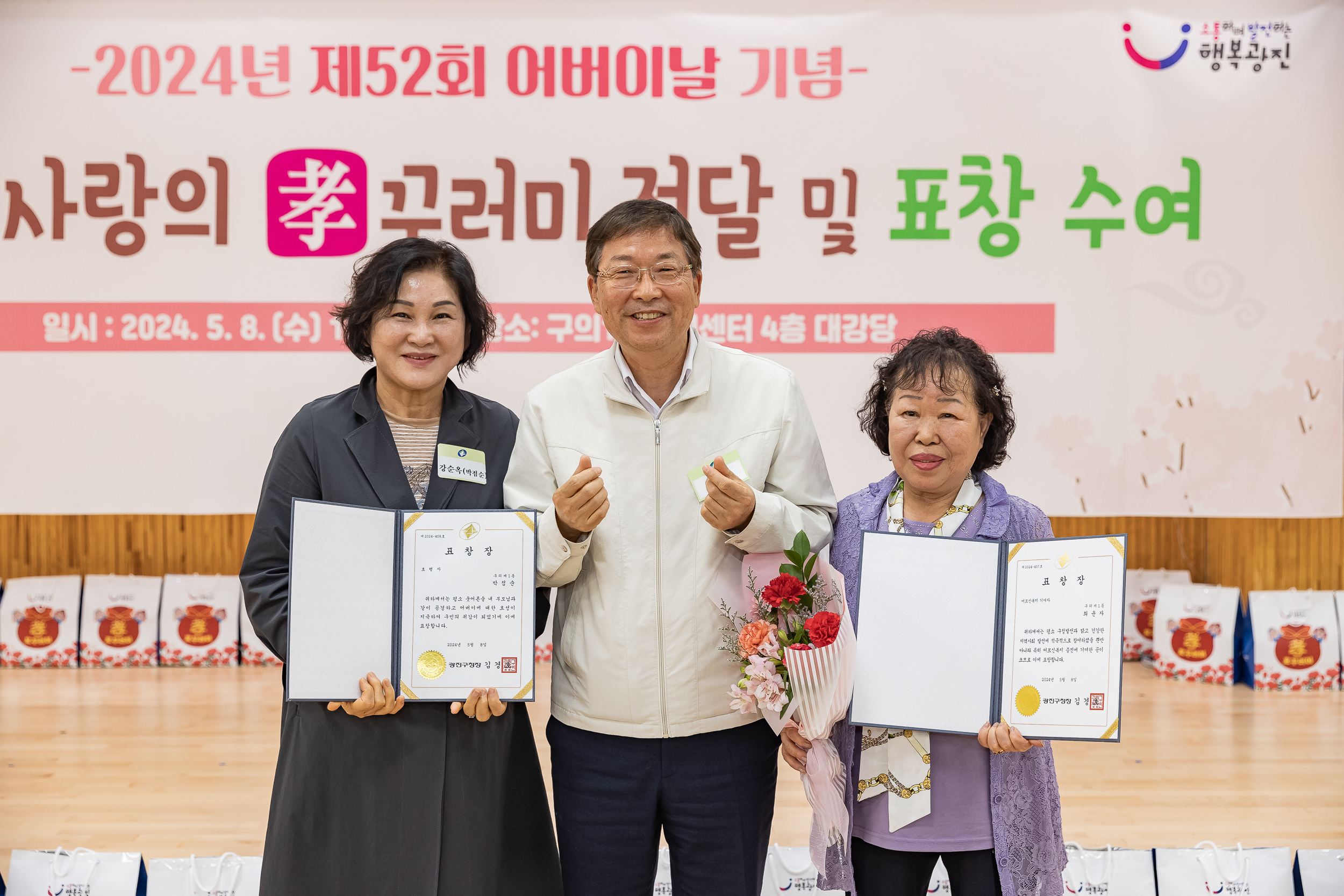 20240508-사랑의 효(孝)꾸러미 전달 및 표창 수여식-구의1동 240508_1511_G_151245.jpg