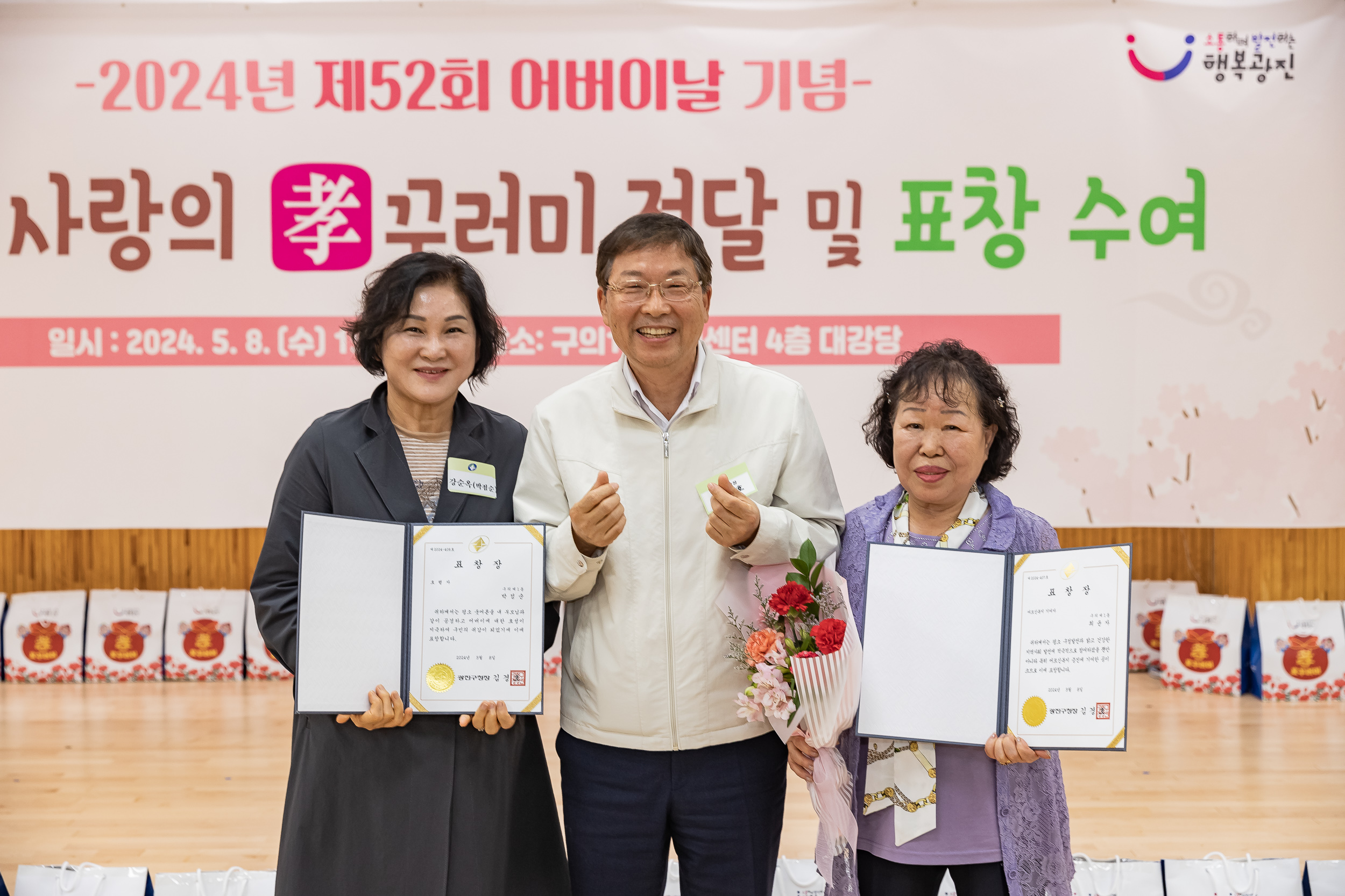 20240508-사랑의 효(孝)꾸러미 전달 및 표창 수여식-구의1동 240508_1513_G_151245.jpg