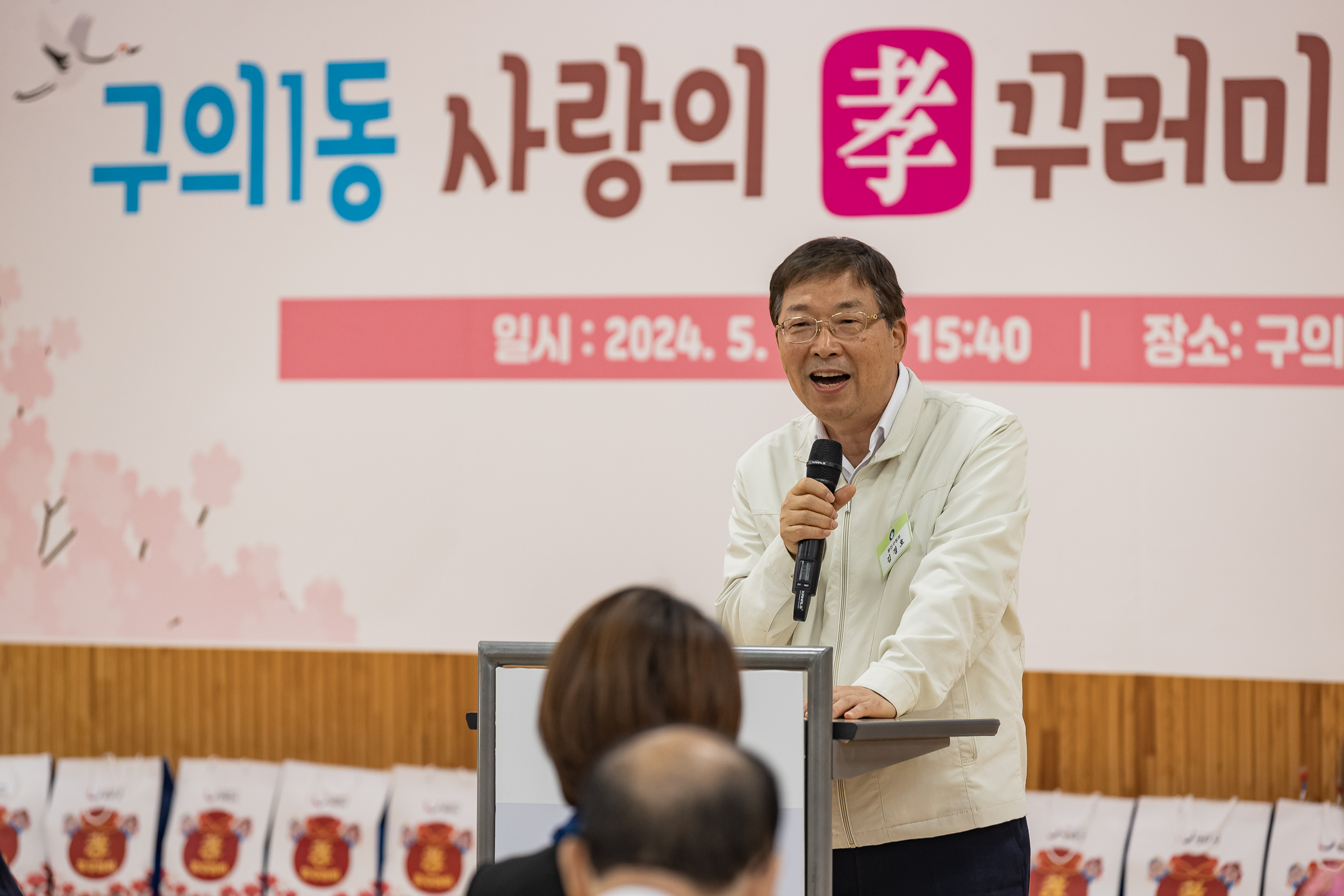 20240508-사랑의 효(孝)꾸러미 전달 및 표창 수여식-구의1동 240508_1589_G_151247.jpg