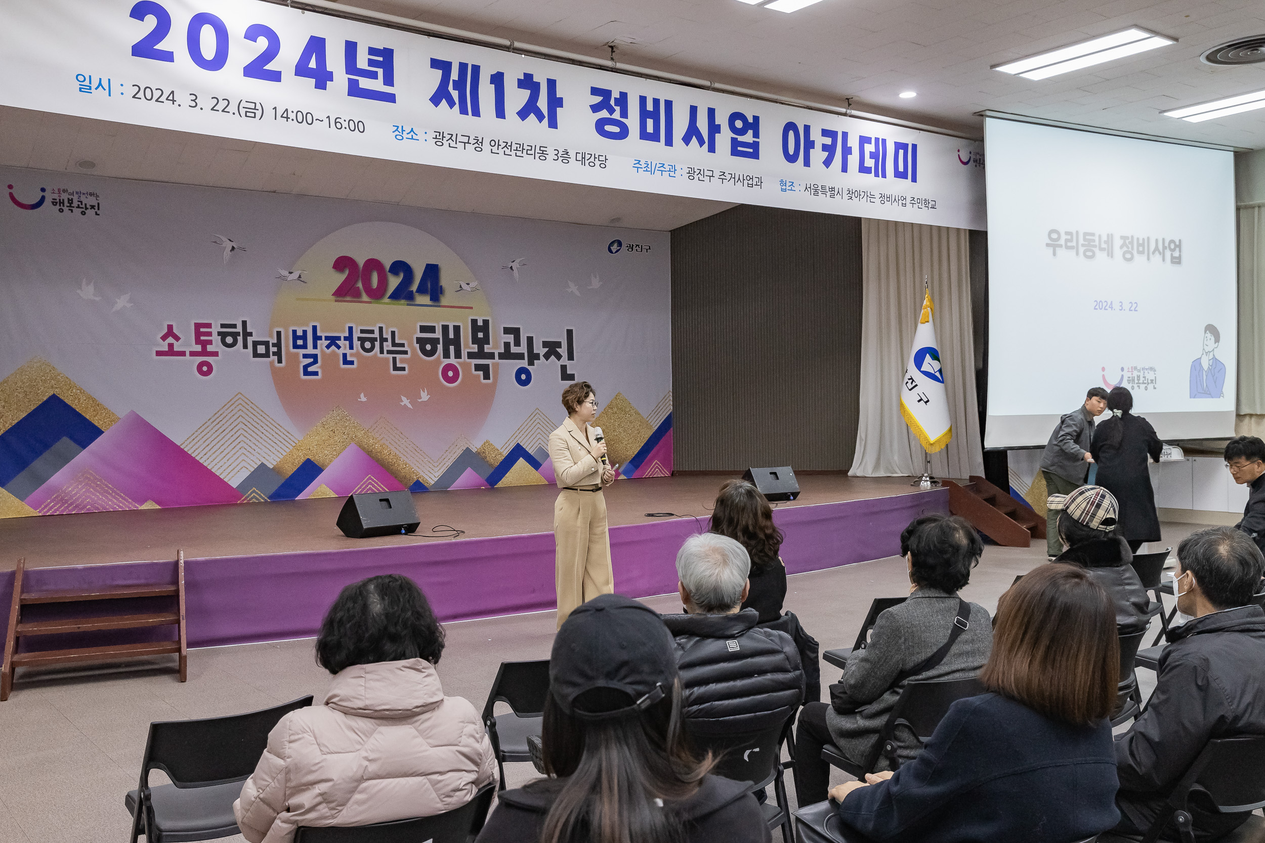 20240322-2024년 제1차 정비사업 아카데미 240322_0089_G_143716.jpg