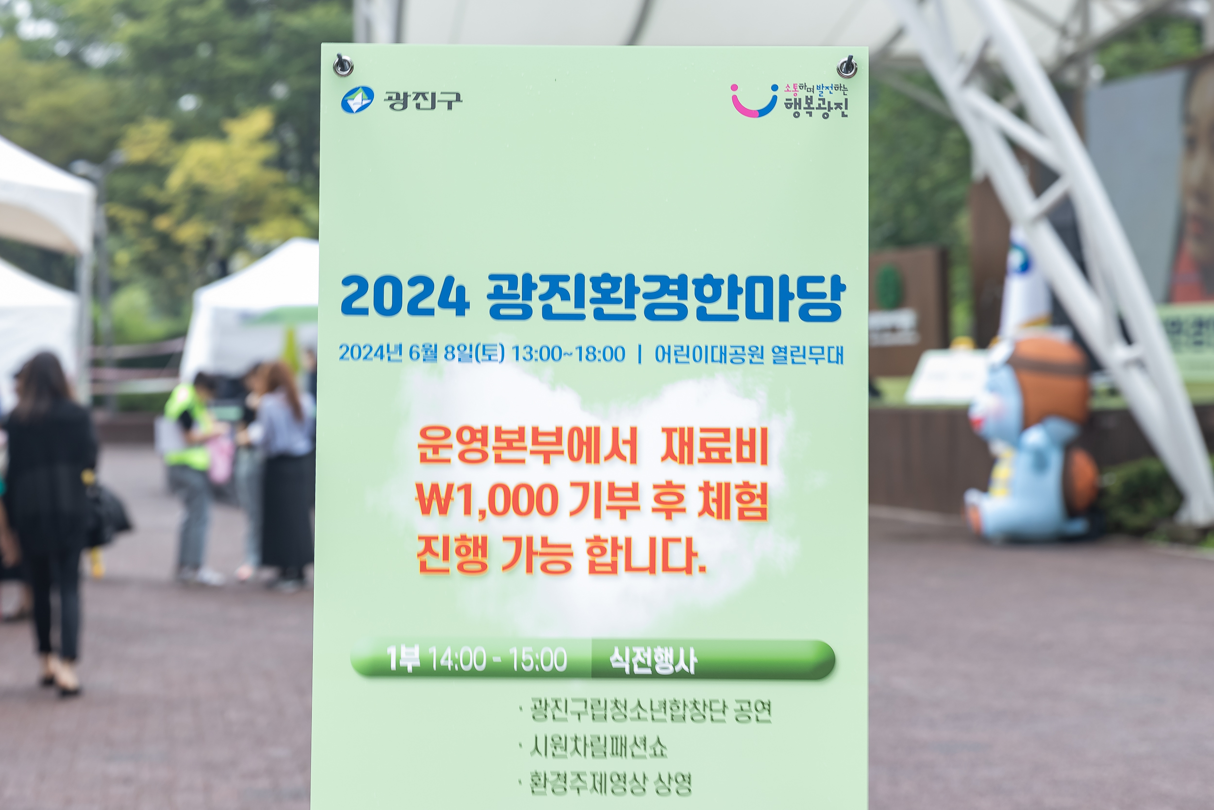 20240608-2024 광진환경한마당 240608_0004_G_104450.jpg