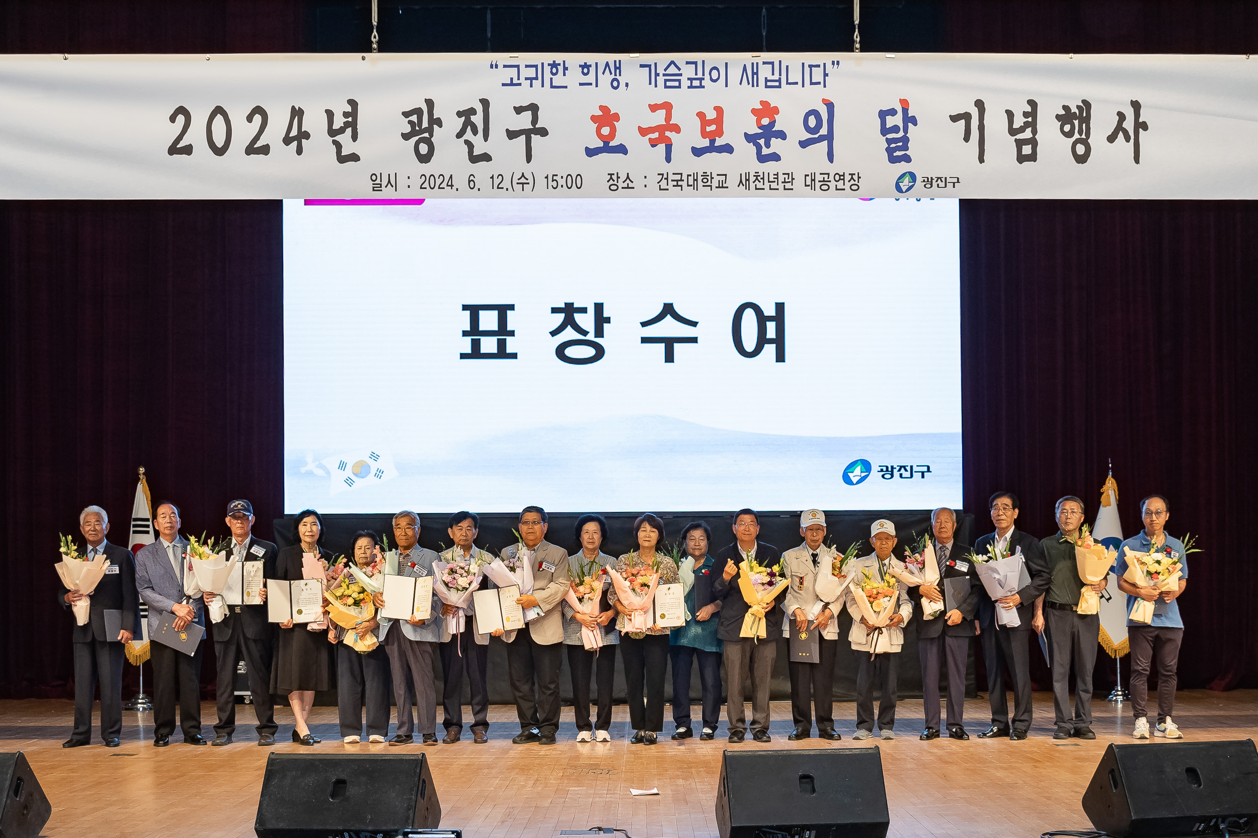 20240612-2024 광진구 호국보훈의 달 기념행사 240612-6499_111657.jpg