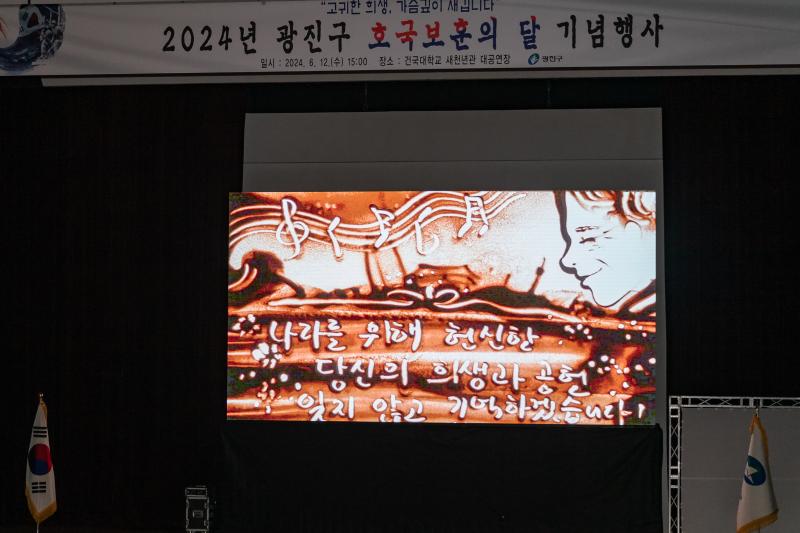 20240612-2024 광진구 호국보훈의 달 기념행사 240612-6384_111641.jpg