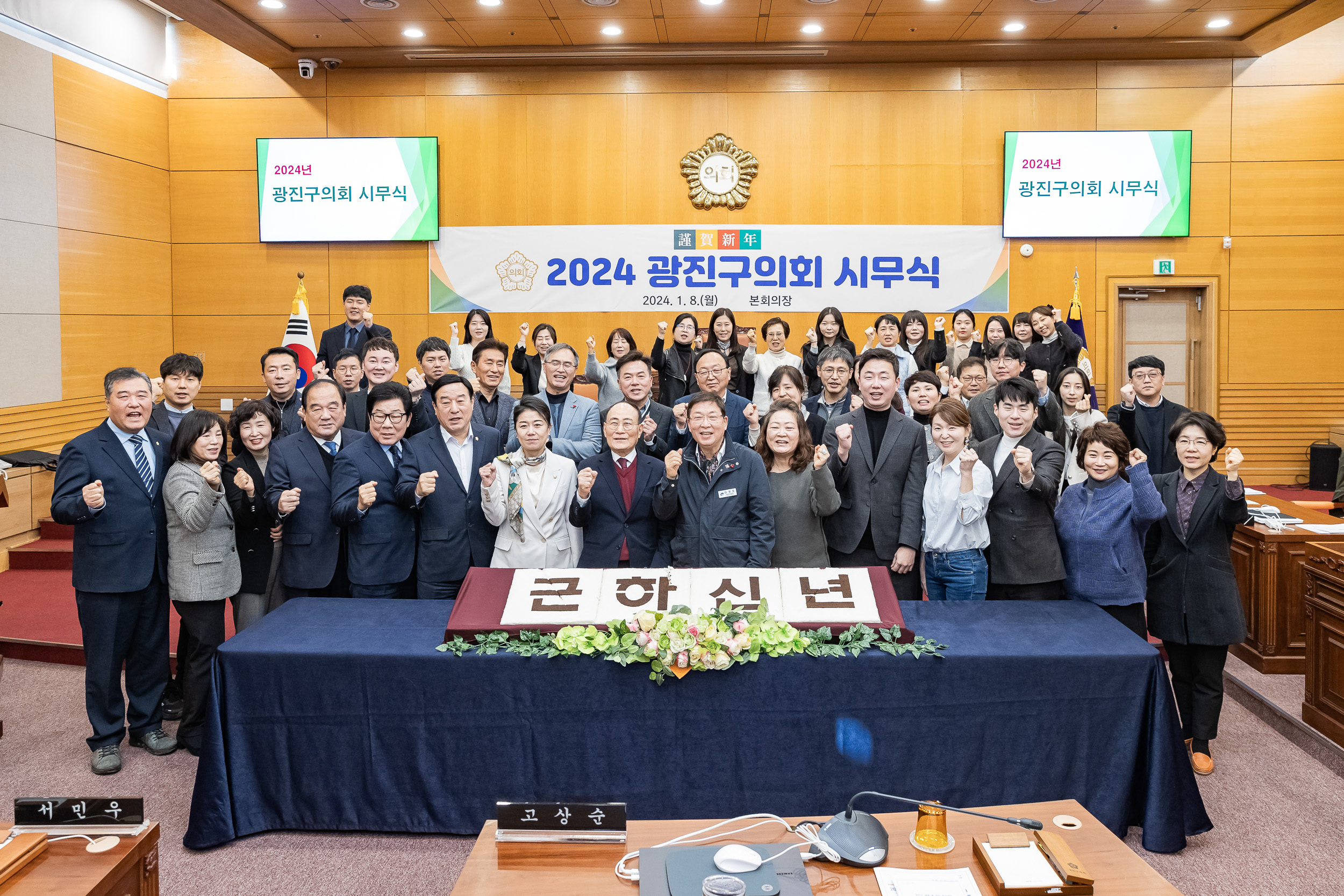 20240108-2024 광진구의회 시무식 240108_0284_G_163845.jpg