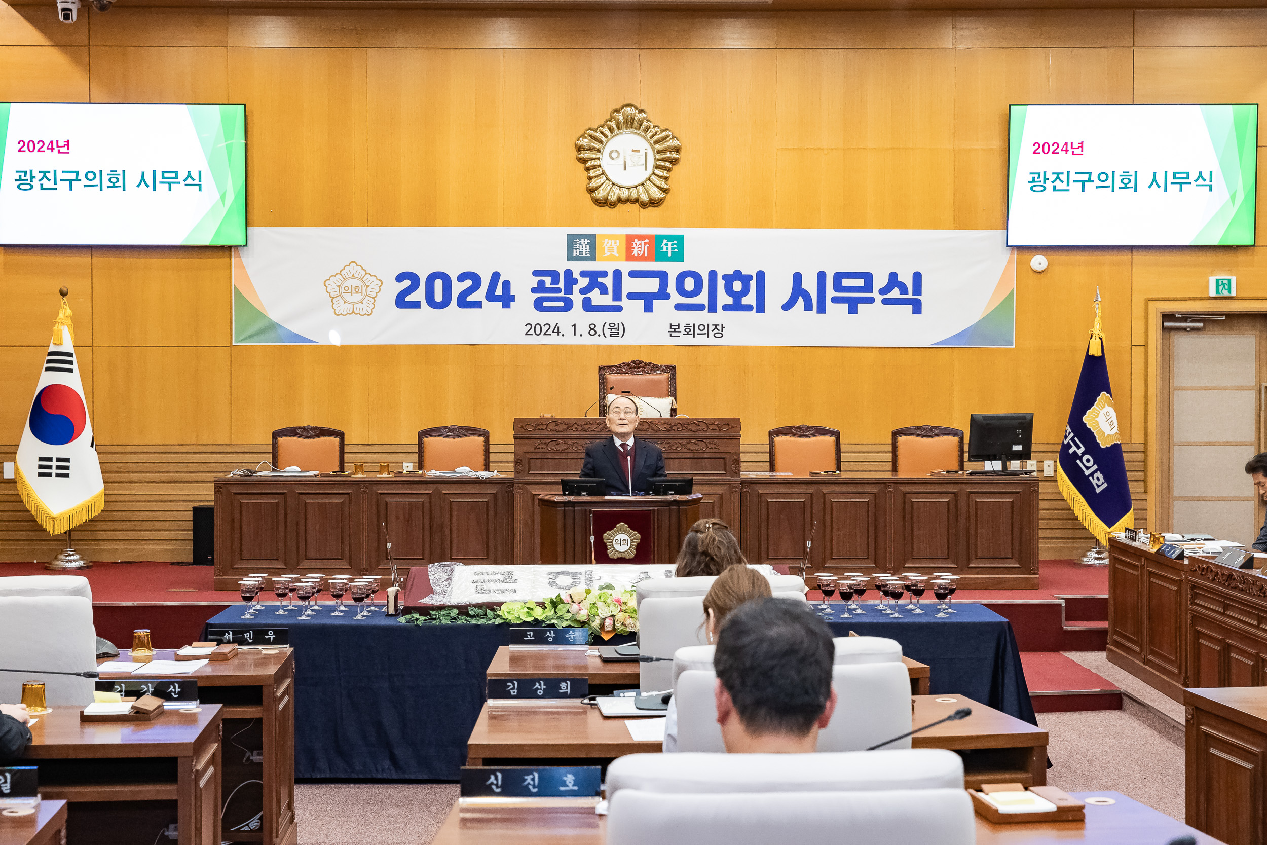 20240108-2024 광진구의회 시무식 240108_0051_G_163842.jpg