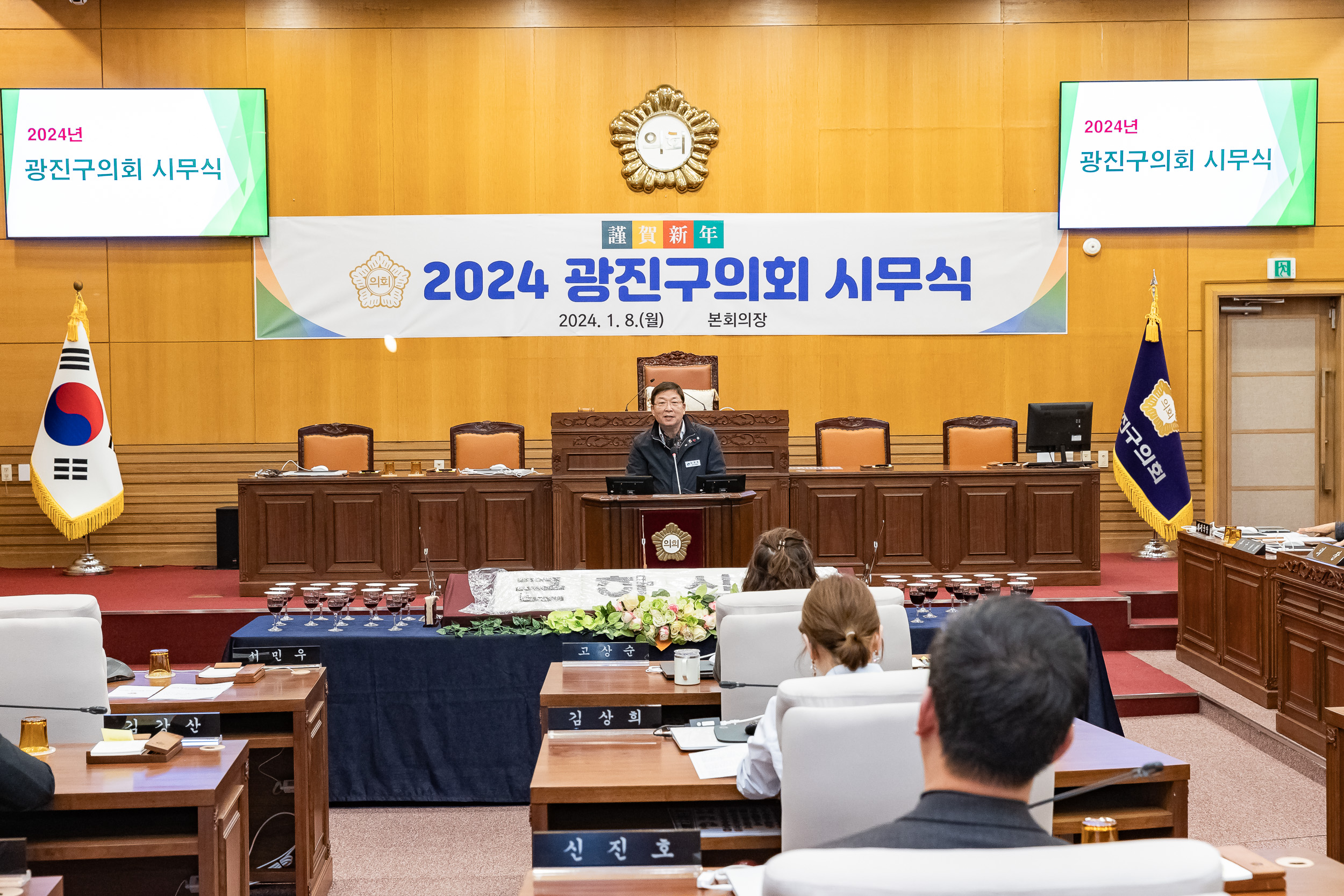 20240108-2024 광진구의회 시무식 240108_0058_G_163842.jpg