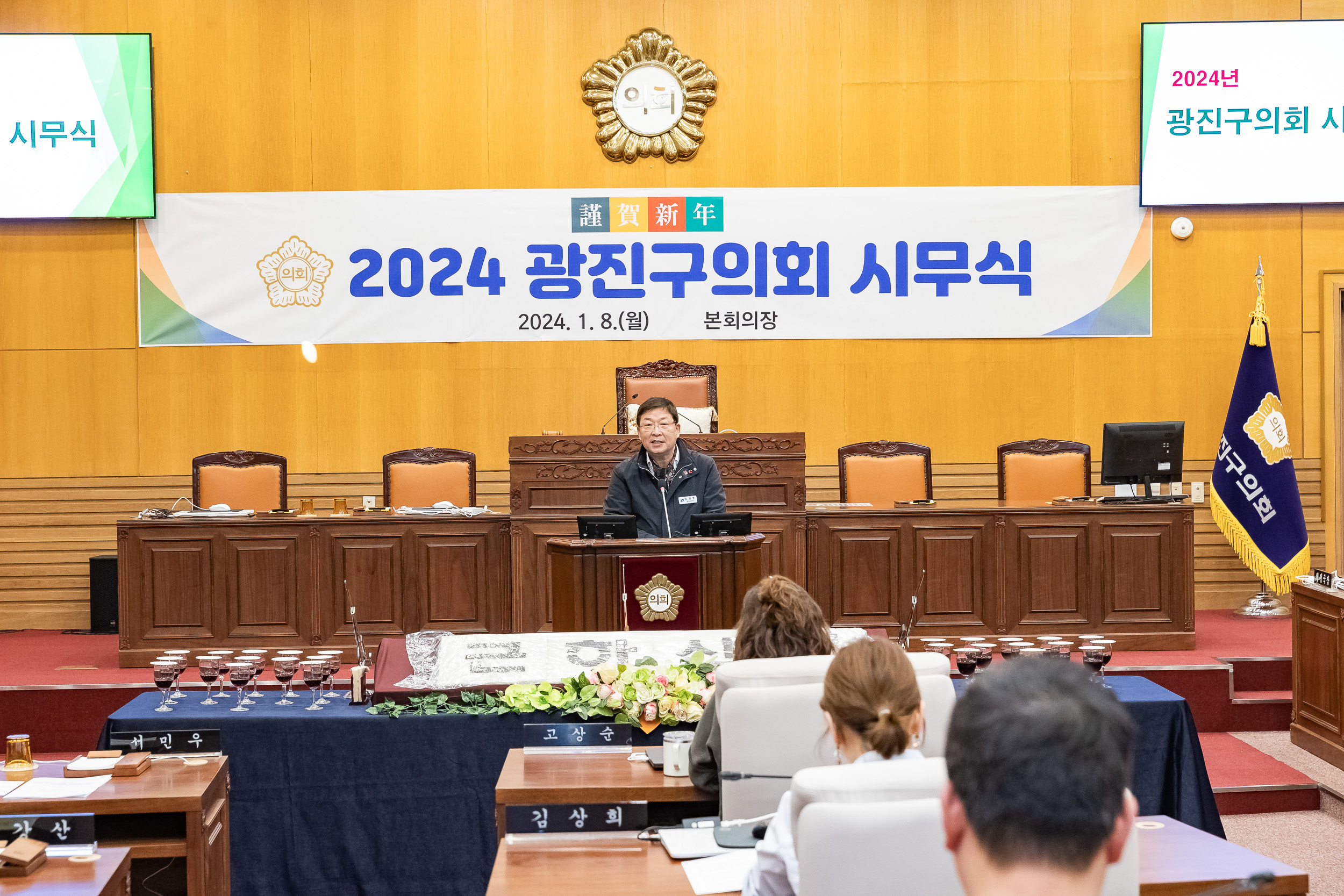 20240108-2024 광진구의회 시무식 240108_0062_G_163843.jpg