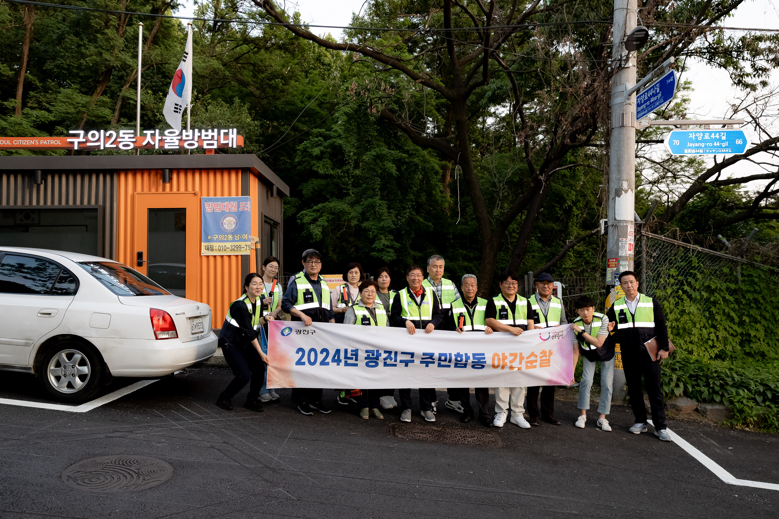 20240522-구의제2동 주민 합동 야간순찰 240522_0016-1_G_174239.jpg