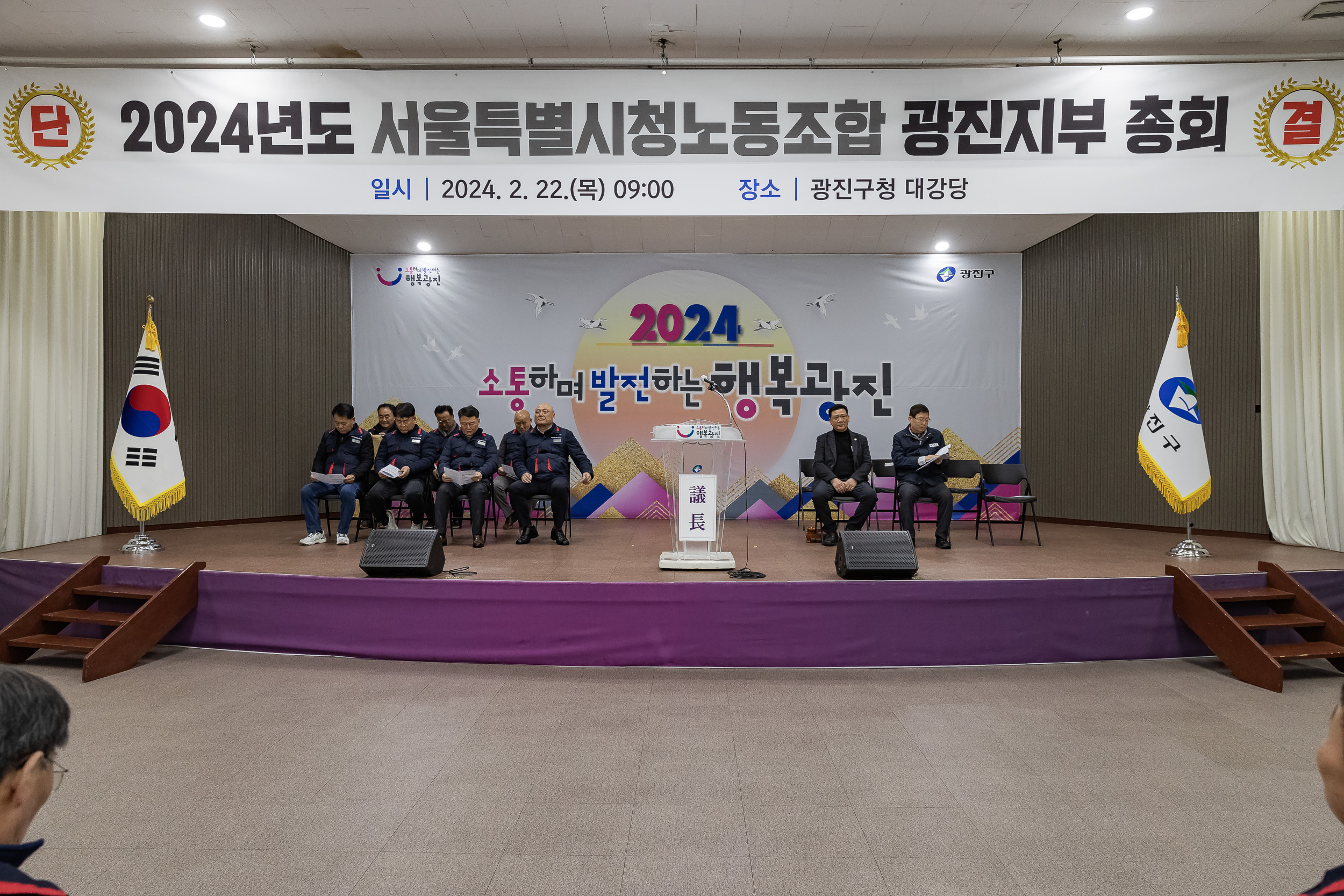 20240222-광진구 환경공무관 2024년 서울시노동조합 광진지부 정기총회 240222_0015_G_102047.jpg