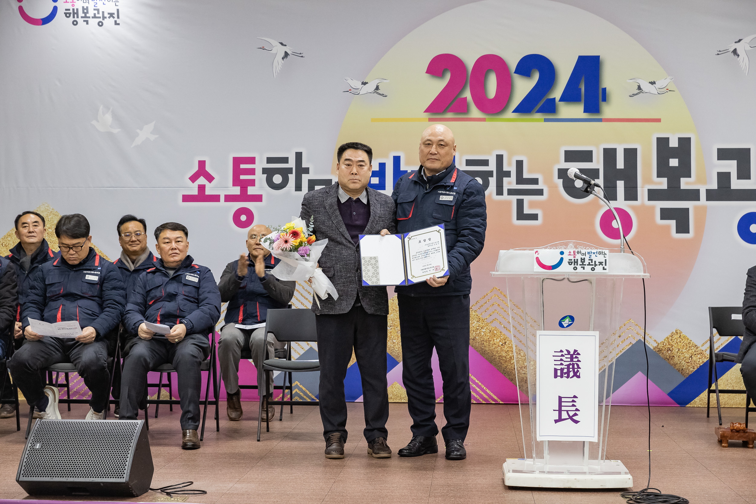 20240222-광진구 환경공무관 2024년 서울시노동조합 광진지부 정기총회 240222_0061_G_102049.jpg