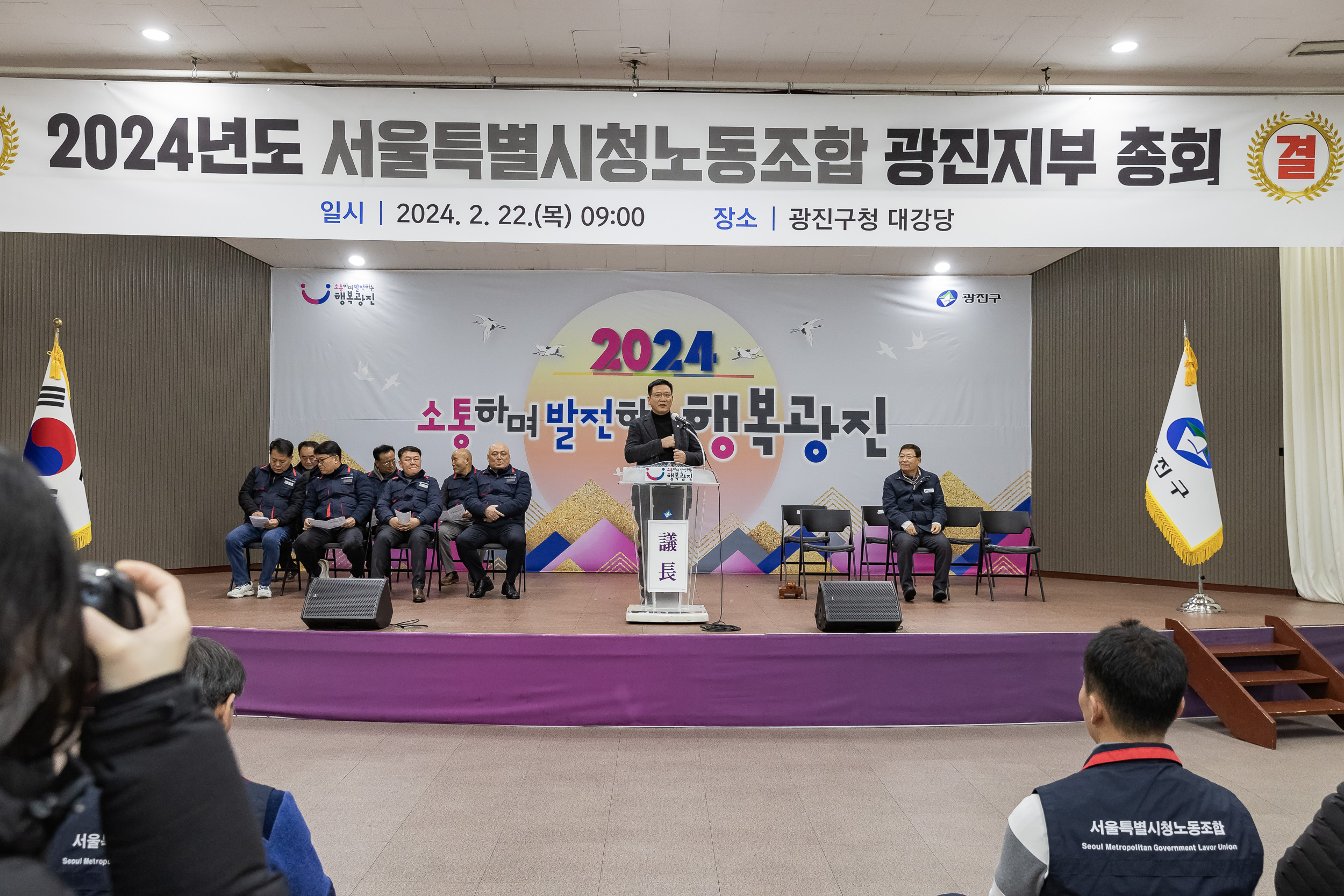 20240222-광진구 환경공무관 2024년 서울시노동조합 광진지부 정기총회 240222_0064_G_102049.jpg