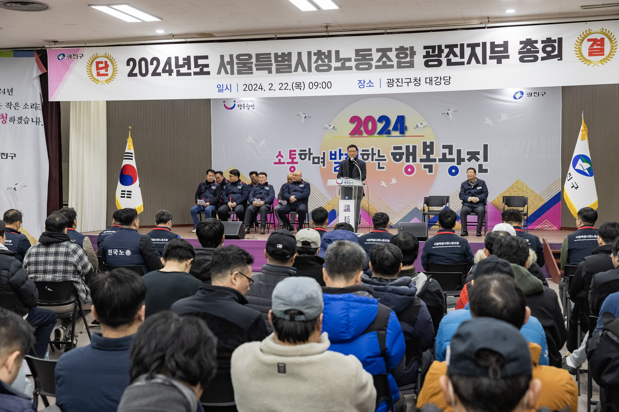 20240222-광진구 환경공무관 2024년 서울시노동조합 광진지부 정기총회 240222_0067_G_102049.jpg