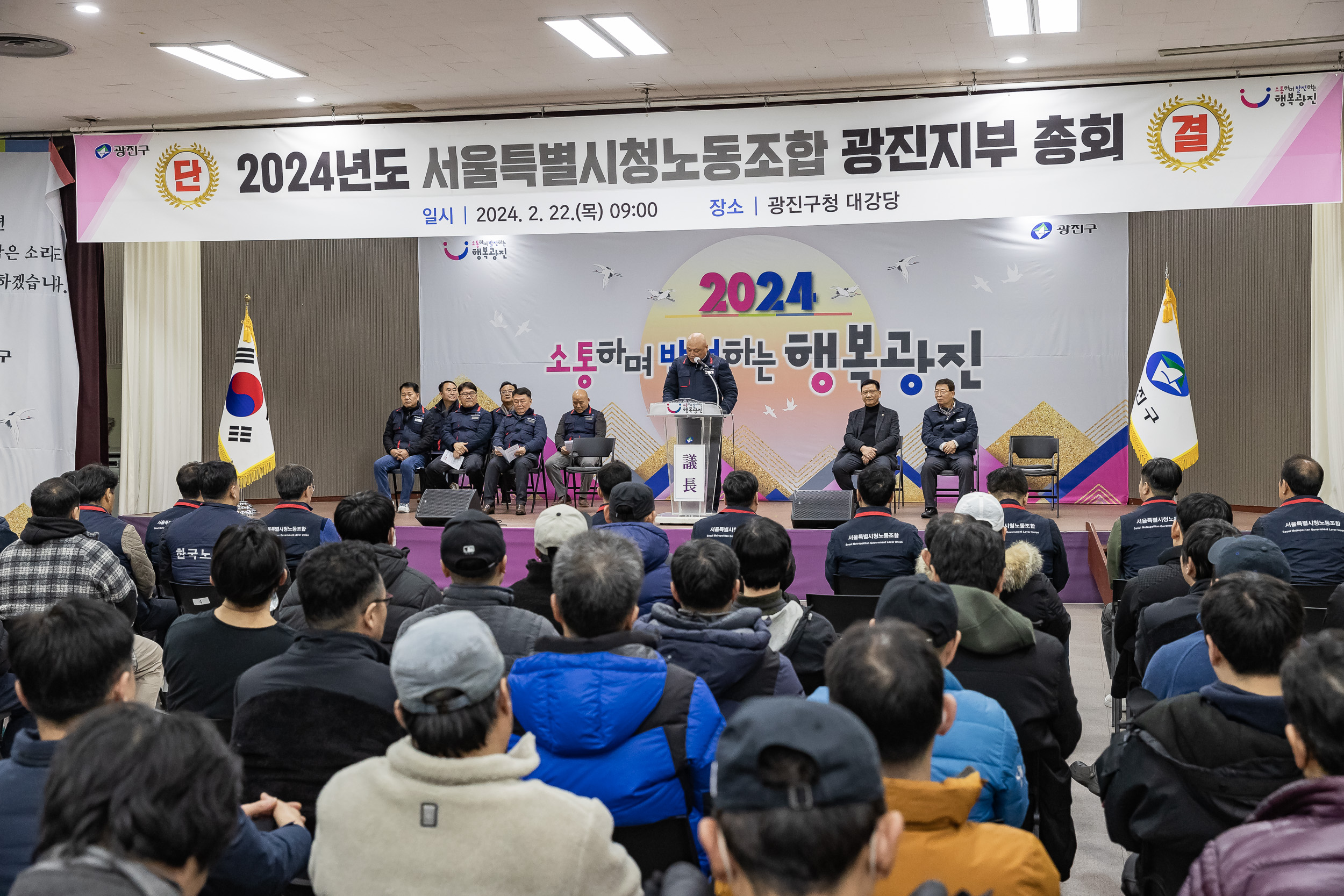 20240222-광진구 환경공무관 2024년 서울시노동조합 광진지부 정기총회 240222_0078_G_102050.jpg