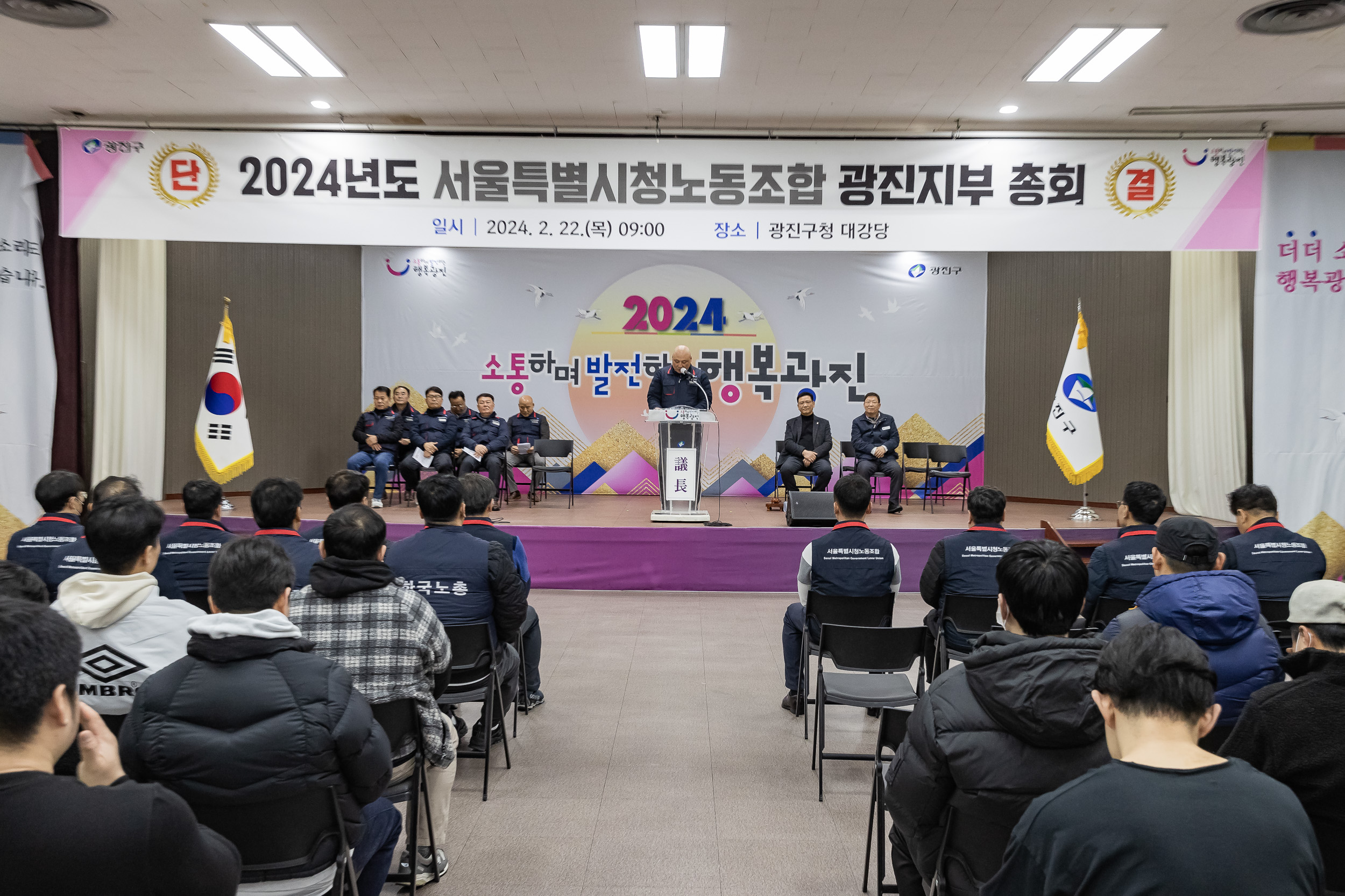 20240222-광진구 환경공무관 2024년 서울시노동조합 광진지부 정기총회 240222_0080_G_102050.jpg