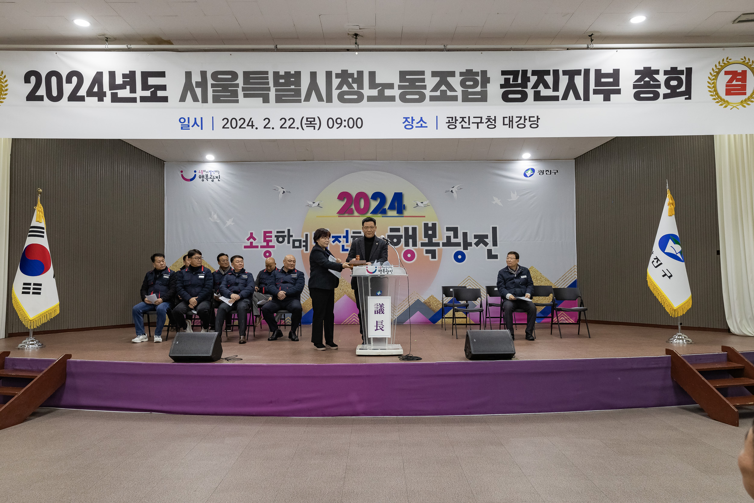 20240222-광진구 환경공무관 2024년 서울시노동조합 광진지부 정기총회 240222_0018_G_102047.jpg