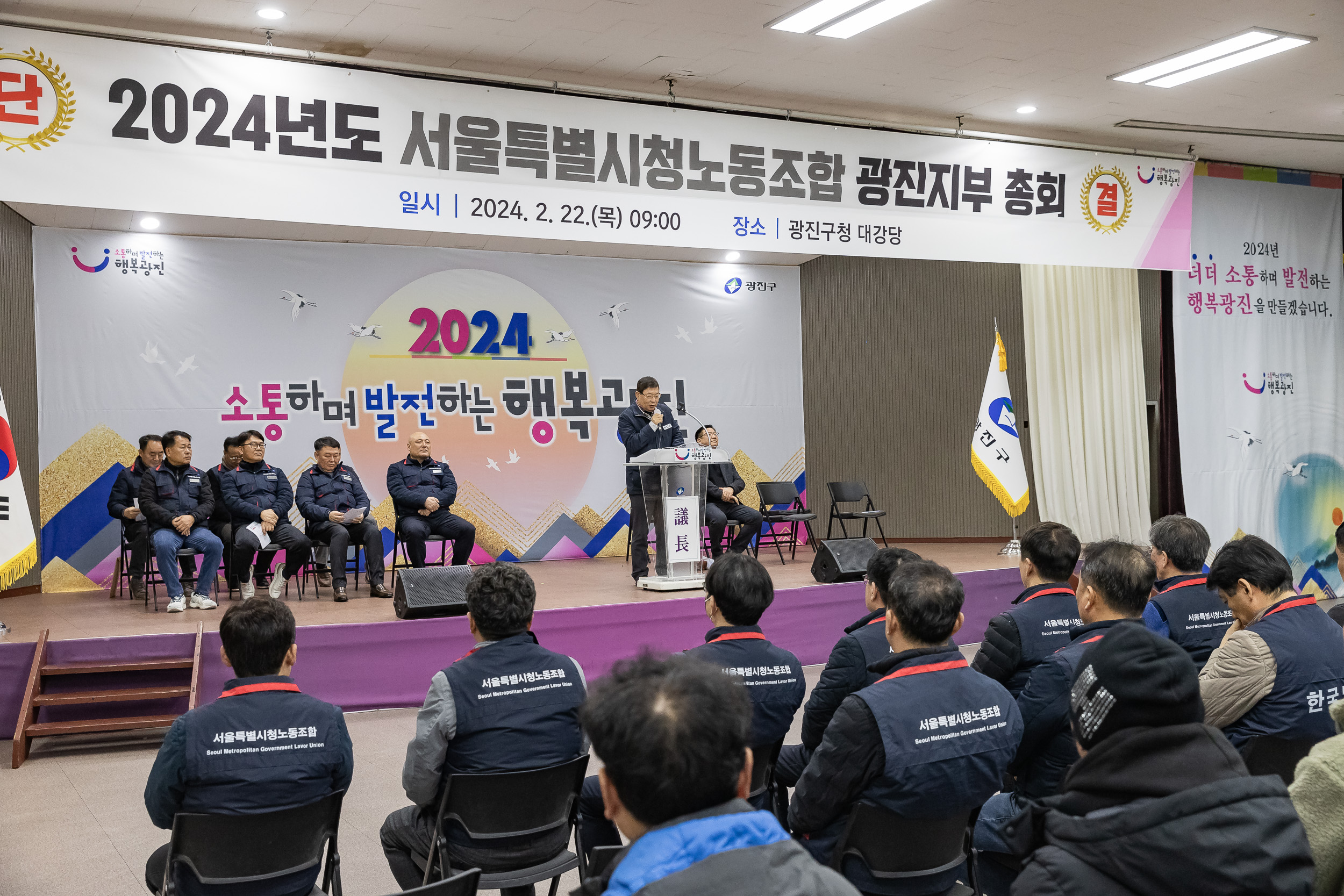 20240222-광진구 환경공무관 2024년 서울시노동조합 광진지부 정기총회 240222_0113_G_102050.jpg