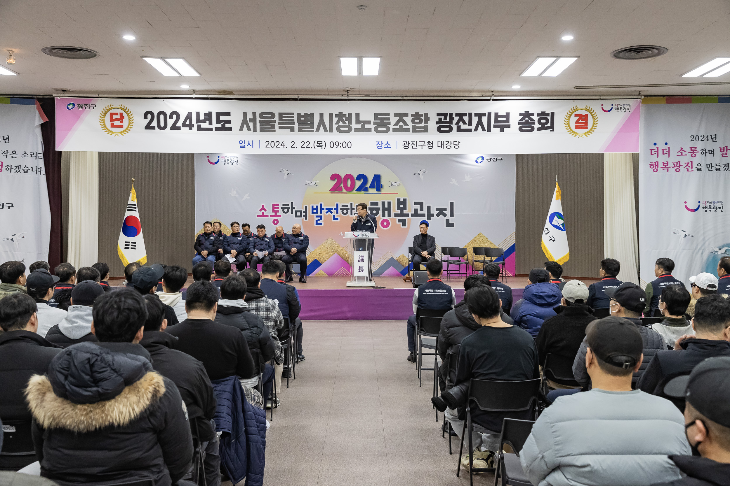 20240222-광진구 환경공무관 2024년 서울시노동조합 광진지부 정기총회 240222_0115_G_102050.jpg