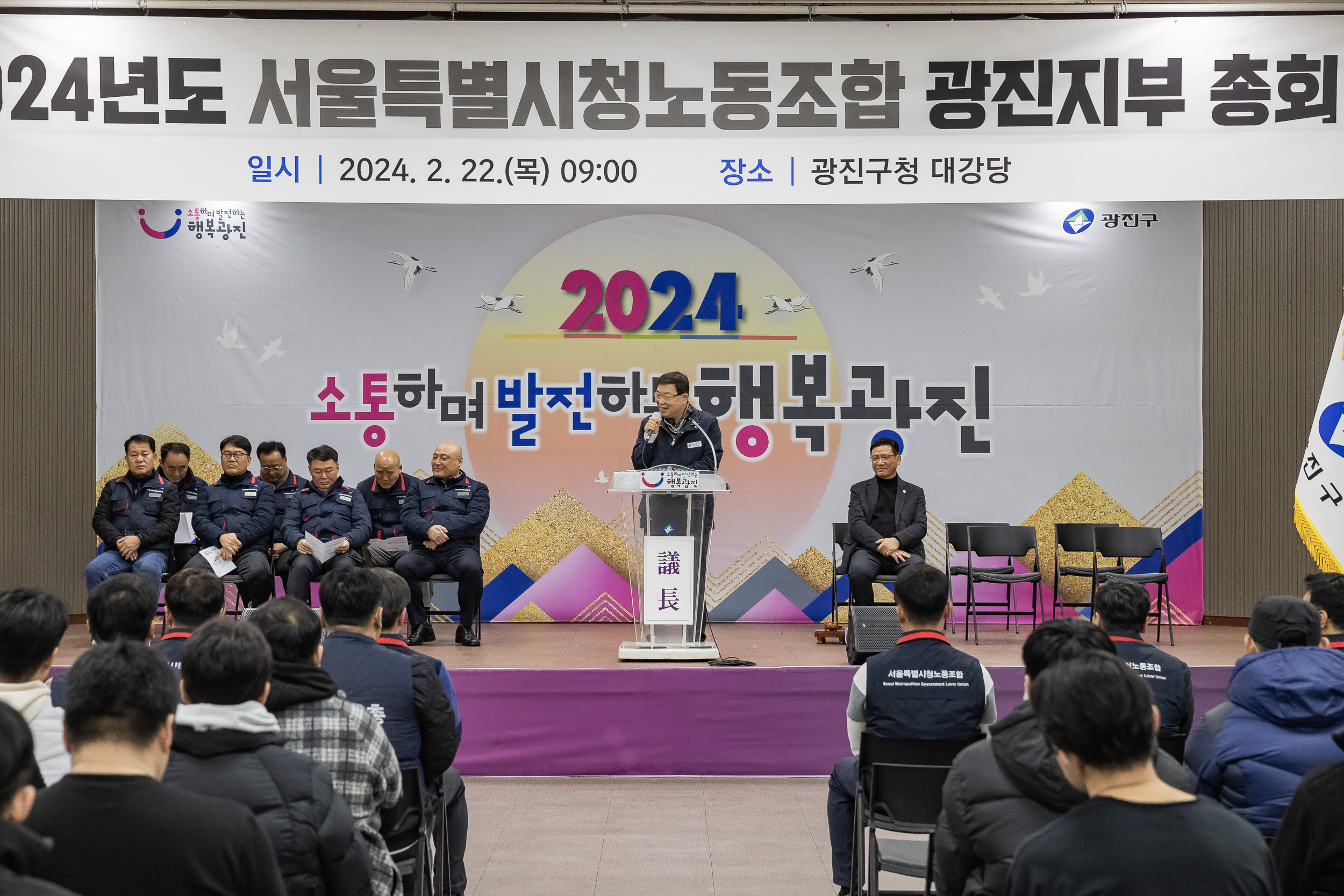 20240222-광진구 환경공무관 2024년 서울시노동조합 광진지부 정기총회 240222_0117_G_102050.jpg