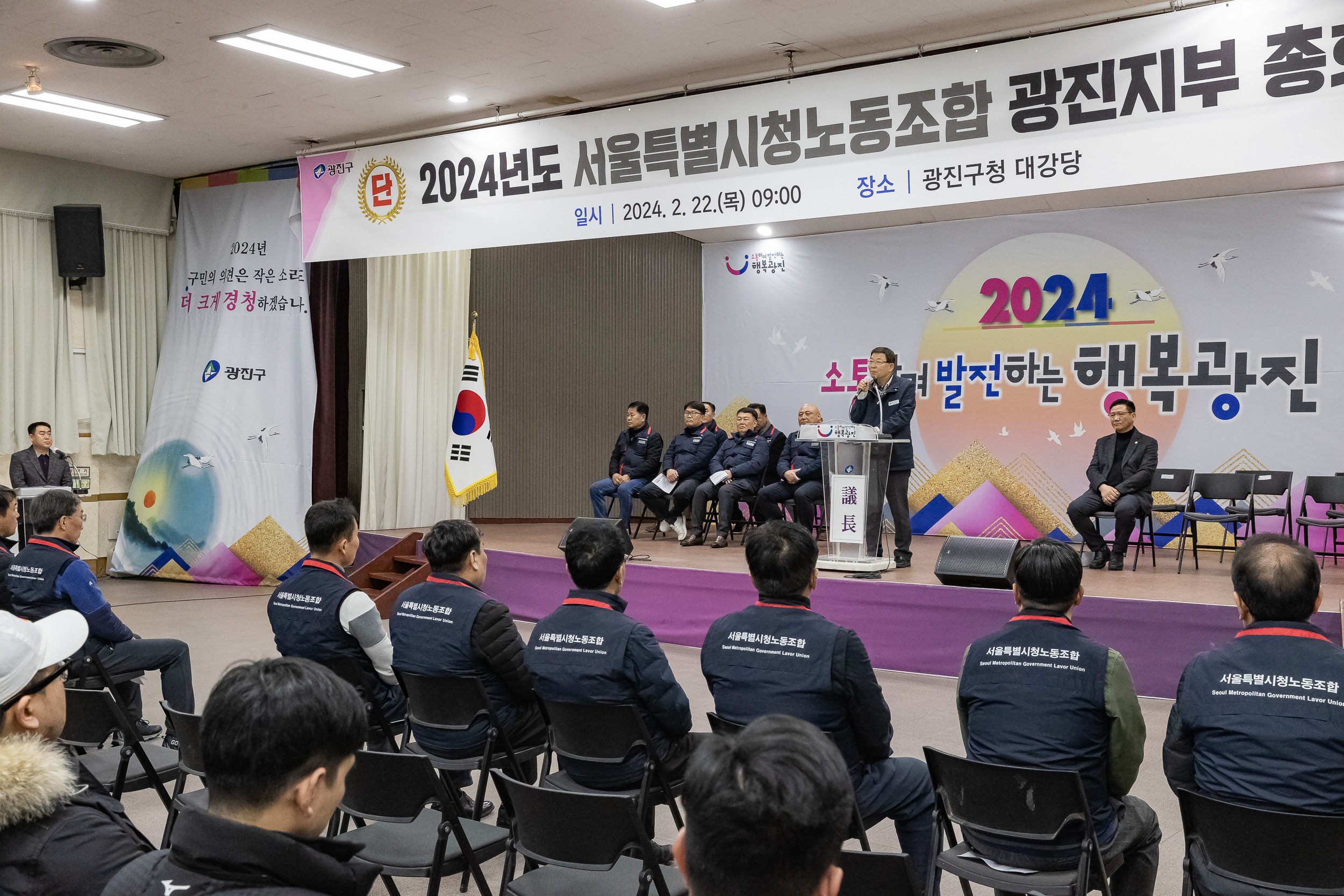 20240222-광진구 환경공무관 2024년 서울시노동조합 광진지부 정기총회 240222_0139_G_102051.jpg