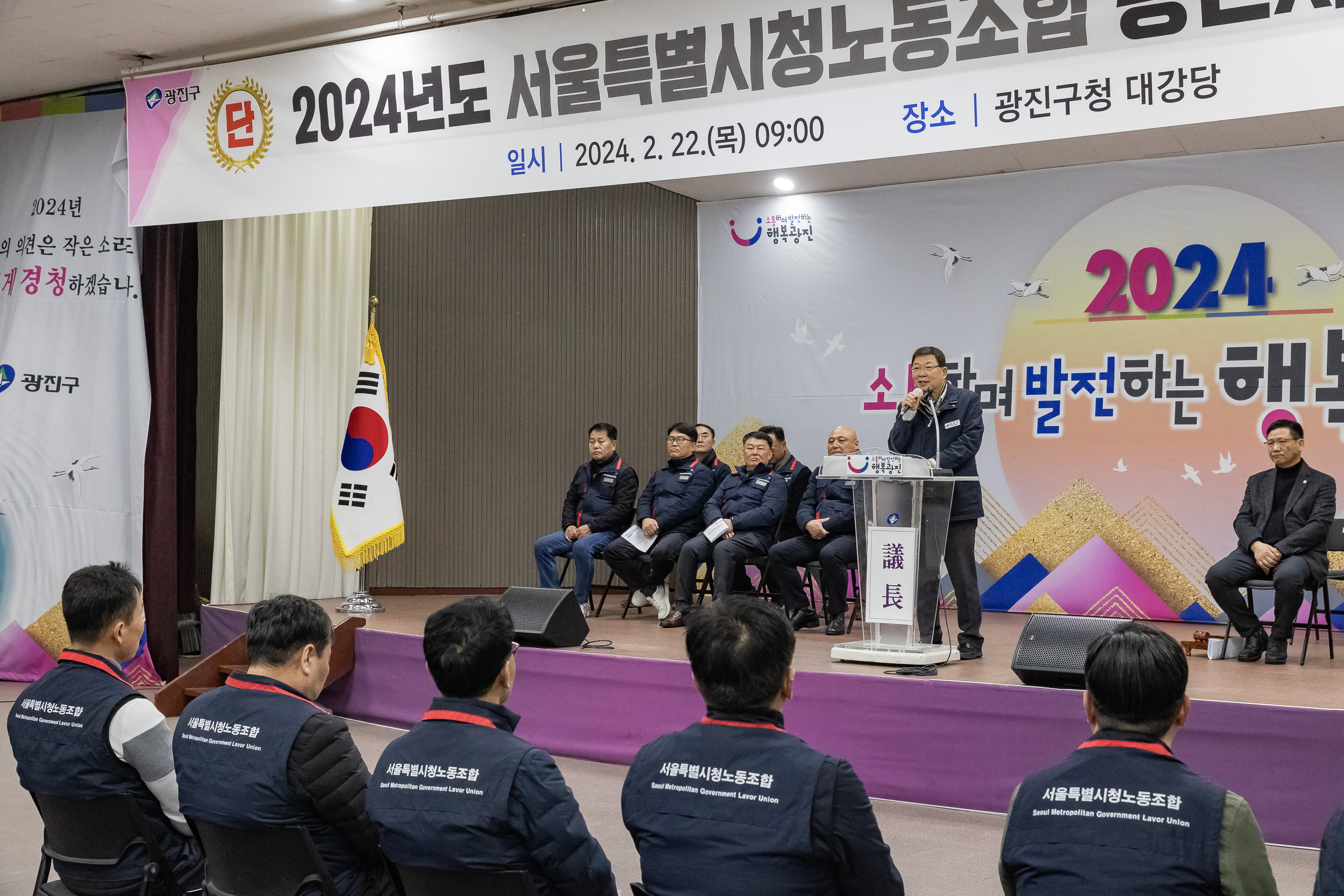 20240222-광진구 환경공무관 2024년 서울시노동조합 광진지부 정기총회 240222_0141_G_102051.jpg