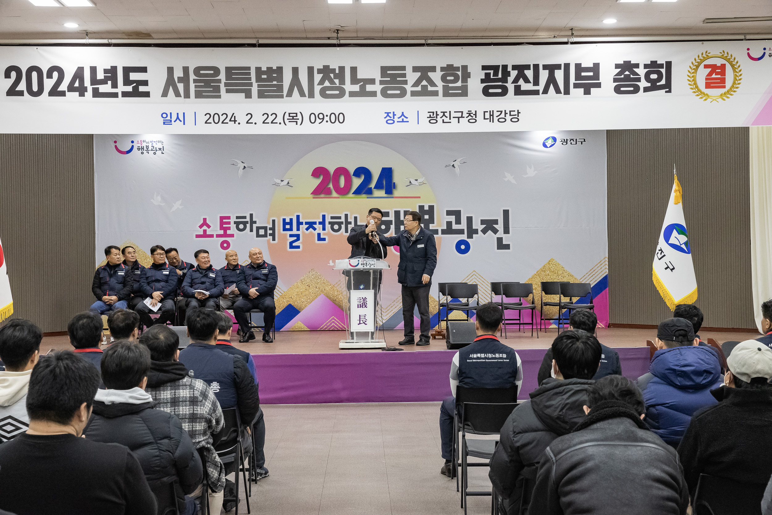 20240222-광진구 환경공무관 2024년 서울시노동조합 광진지부 정기총회 240222_0145_G_102051.jpg