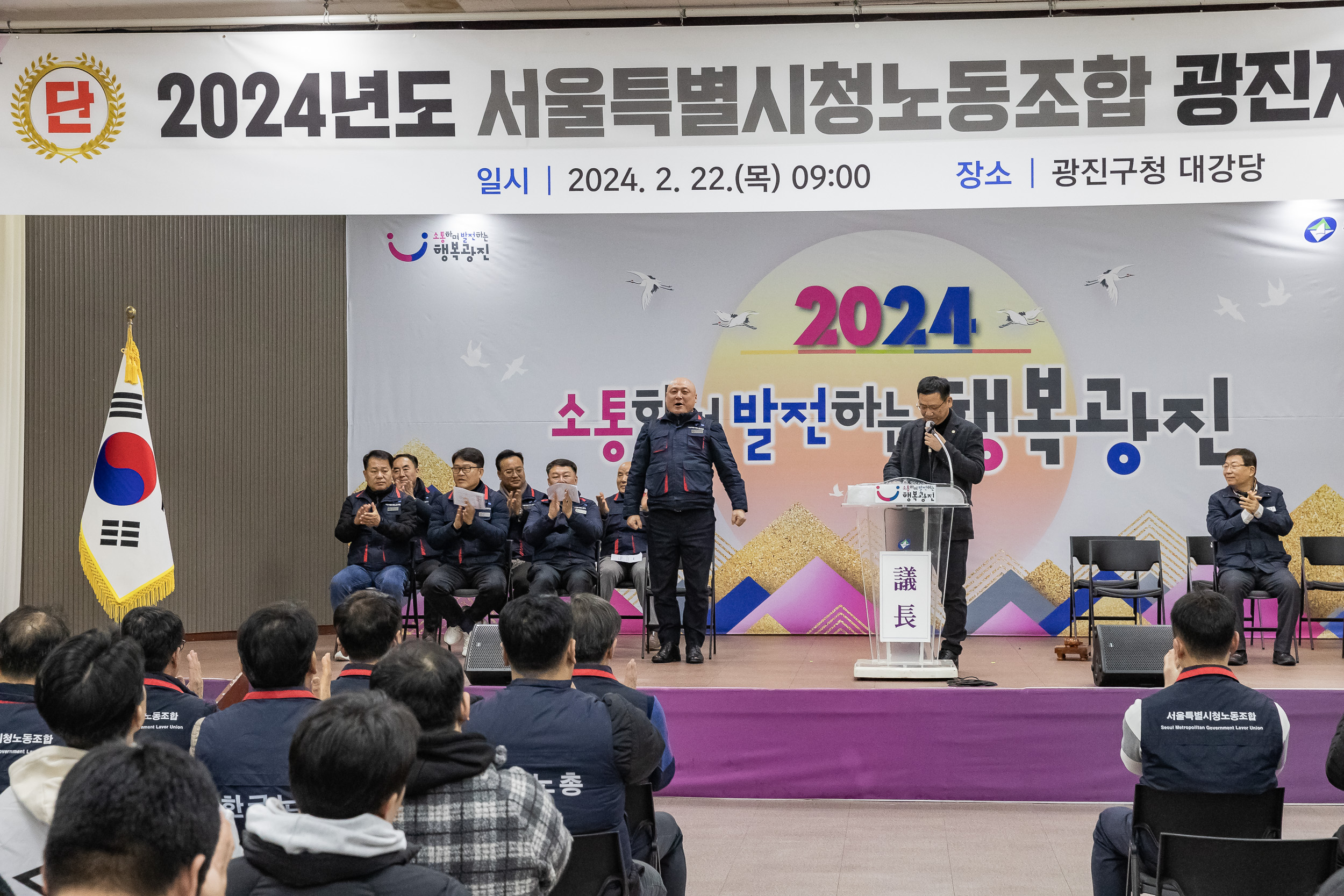 20240222-광진구 환경공무관 2024년 서울시노동조합 광진지부 정기총회 240222_0149_G_102051.jpg