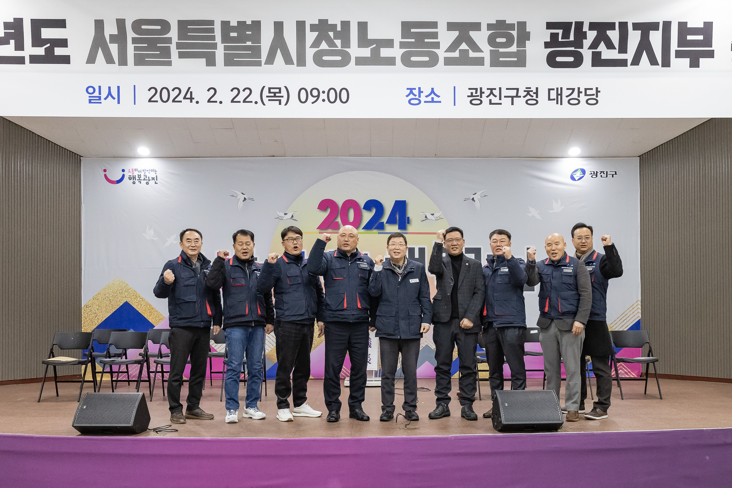 20240222-광진구 환경공무관 2024년 서울시노동조합 광진지부 정기총회 240222_0210_G_102052.jpg