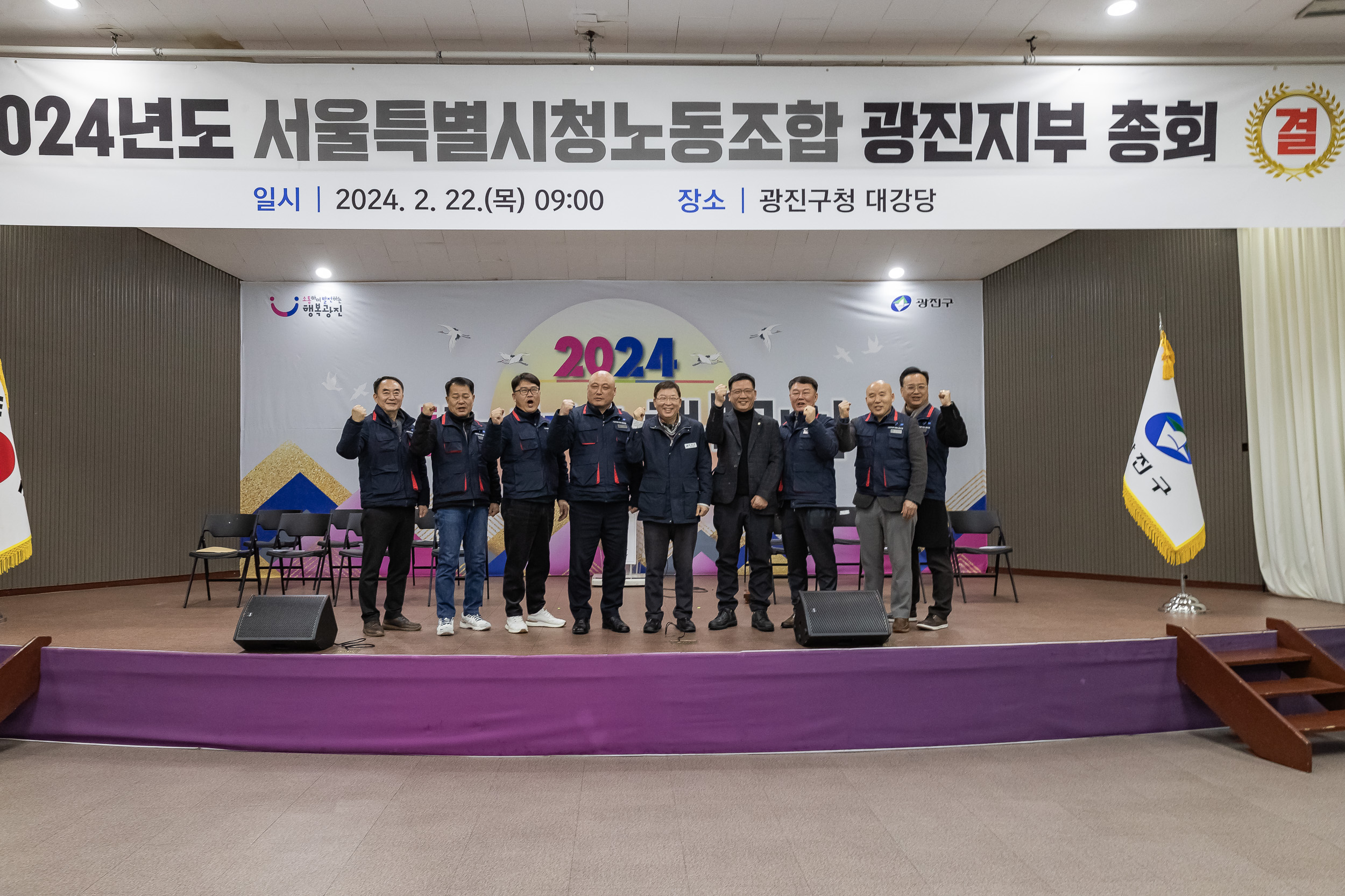 20240222-광진구 환경공무관 2024년 서울시노동조합 광진지부 정기총회 240222_0222_G_102052.jpg