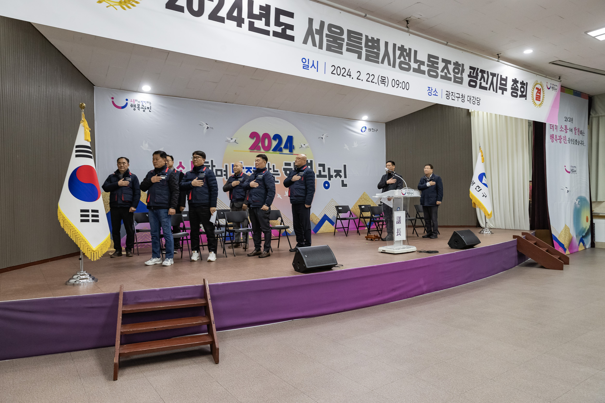 20240222-광진구 환경공무관 2024년 서울시노동조합 광진지부 정기총회 240222_0024_G_102048.jpg