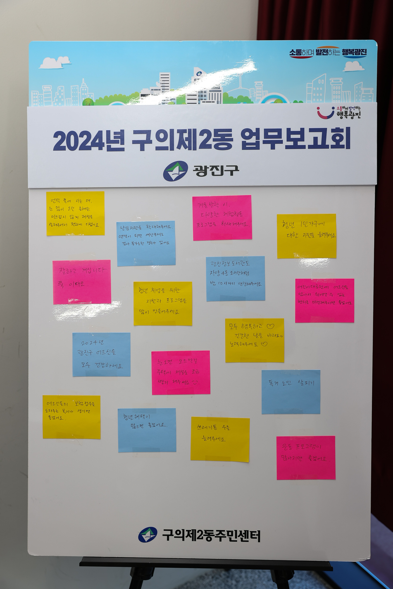 20240119-구의2동 2024 업무고보회 240119_0002_G_133233.jpg