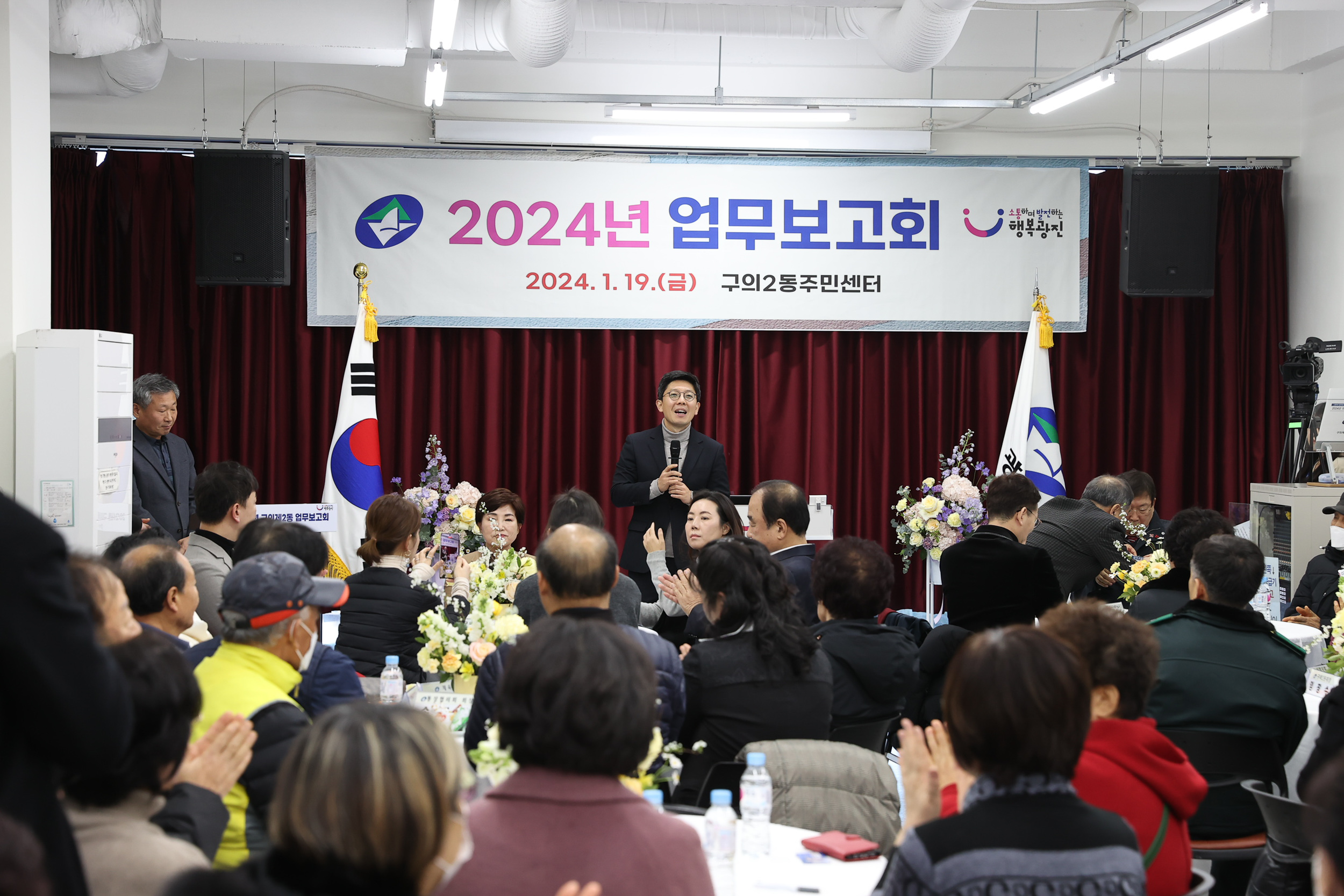 20240119-구의2동 2024 업무고보회 240119_0105_G_133234.jpg