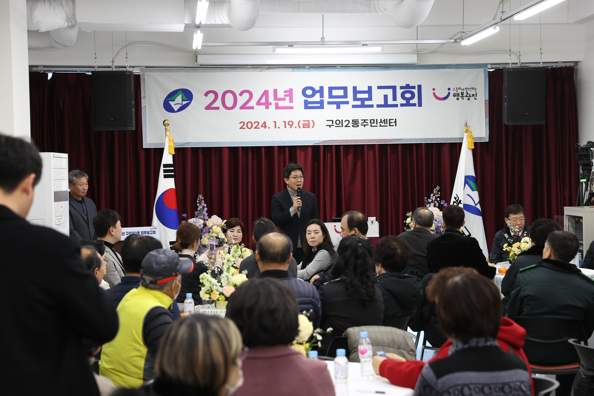 20240119-구의2동 2024 업무고보회 240119_0108_G_133235.jpg