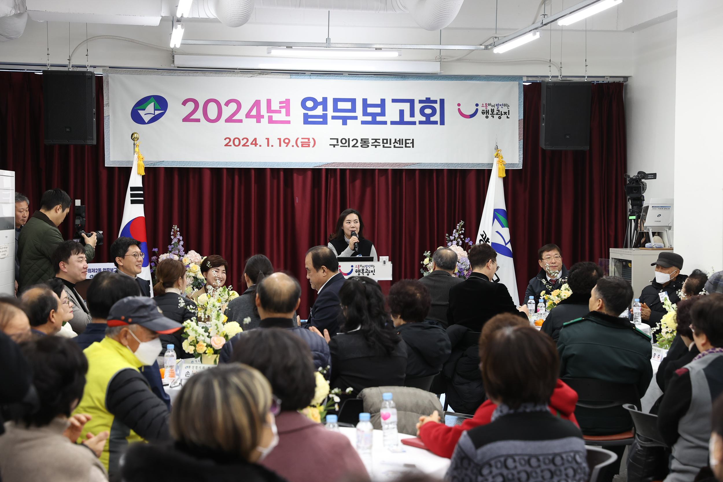 20240119-구의2동 2024 업무고보회 240119_0114_G_133235.jpg