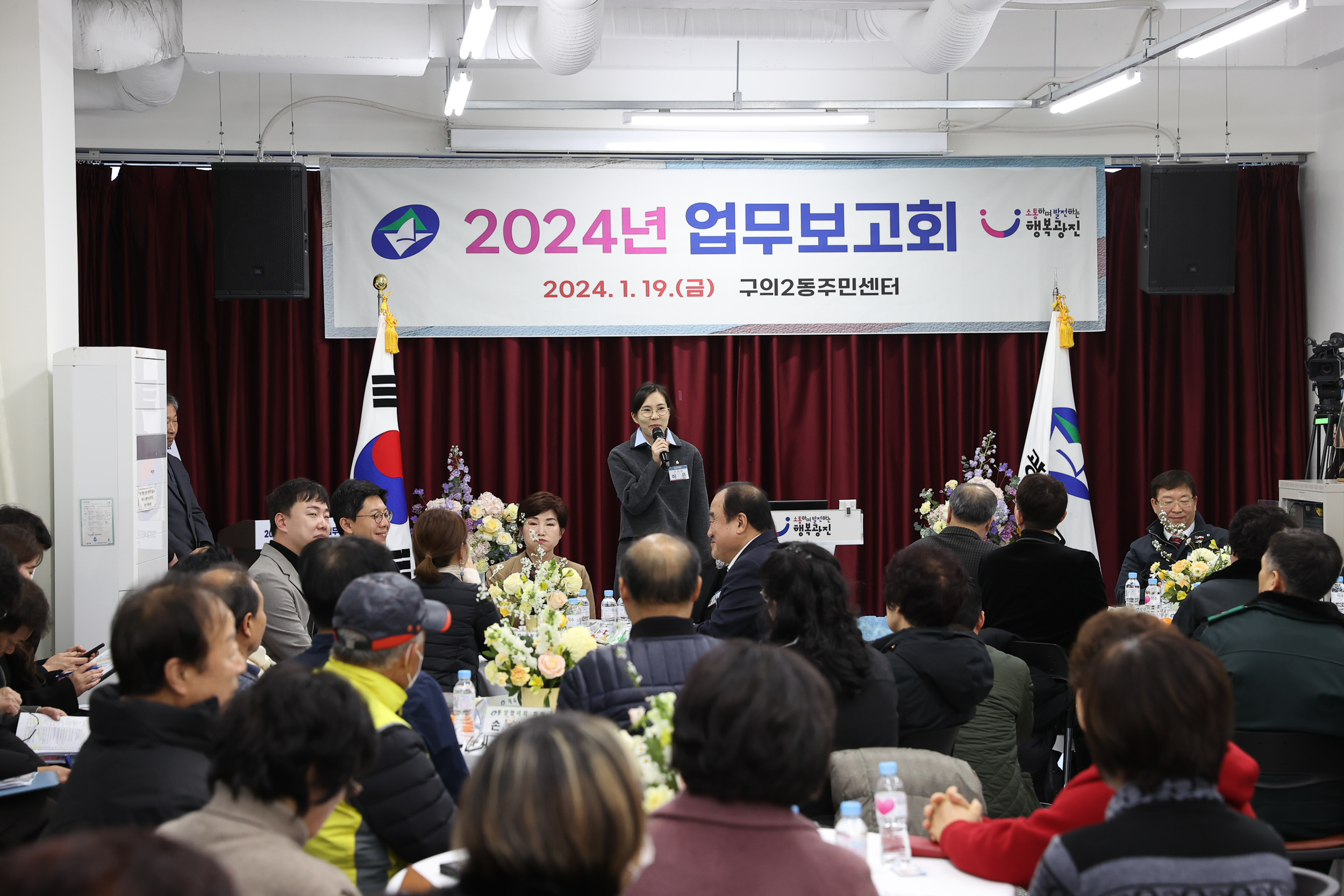 20240119-구의2동 2024 업무고보회 240119_0119_G_133235.jpg