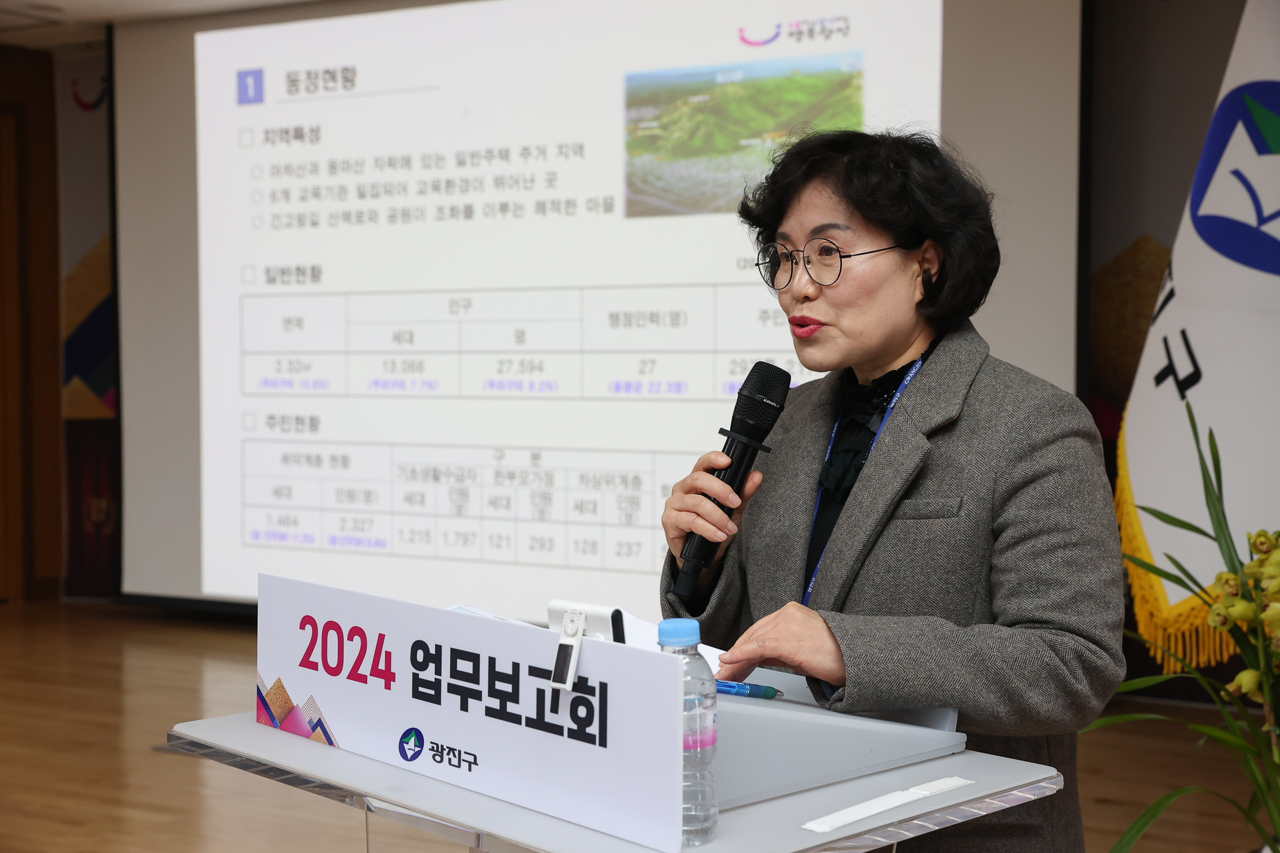 20240124-2024 중곡4동 업무보고회