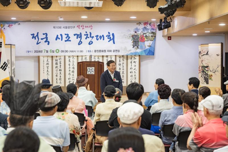 20240706-제10회 서울광진구 석암대상 전국 시조 경창대회 240706_0040_G_154129.jpg