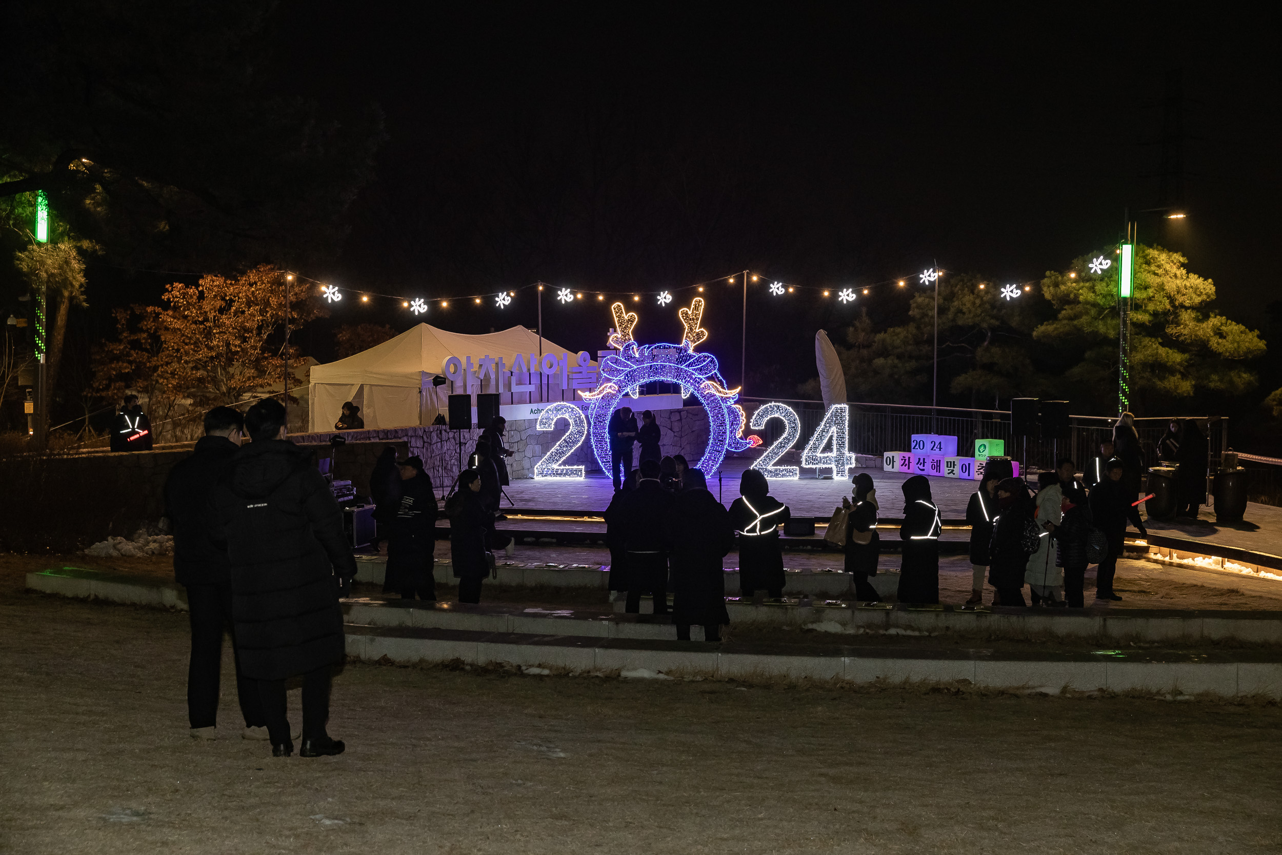 20240101-2024년 아차산 해맞이 축제 240101_0054_G_102333.jpg