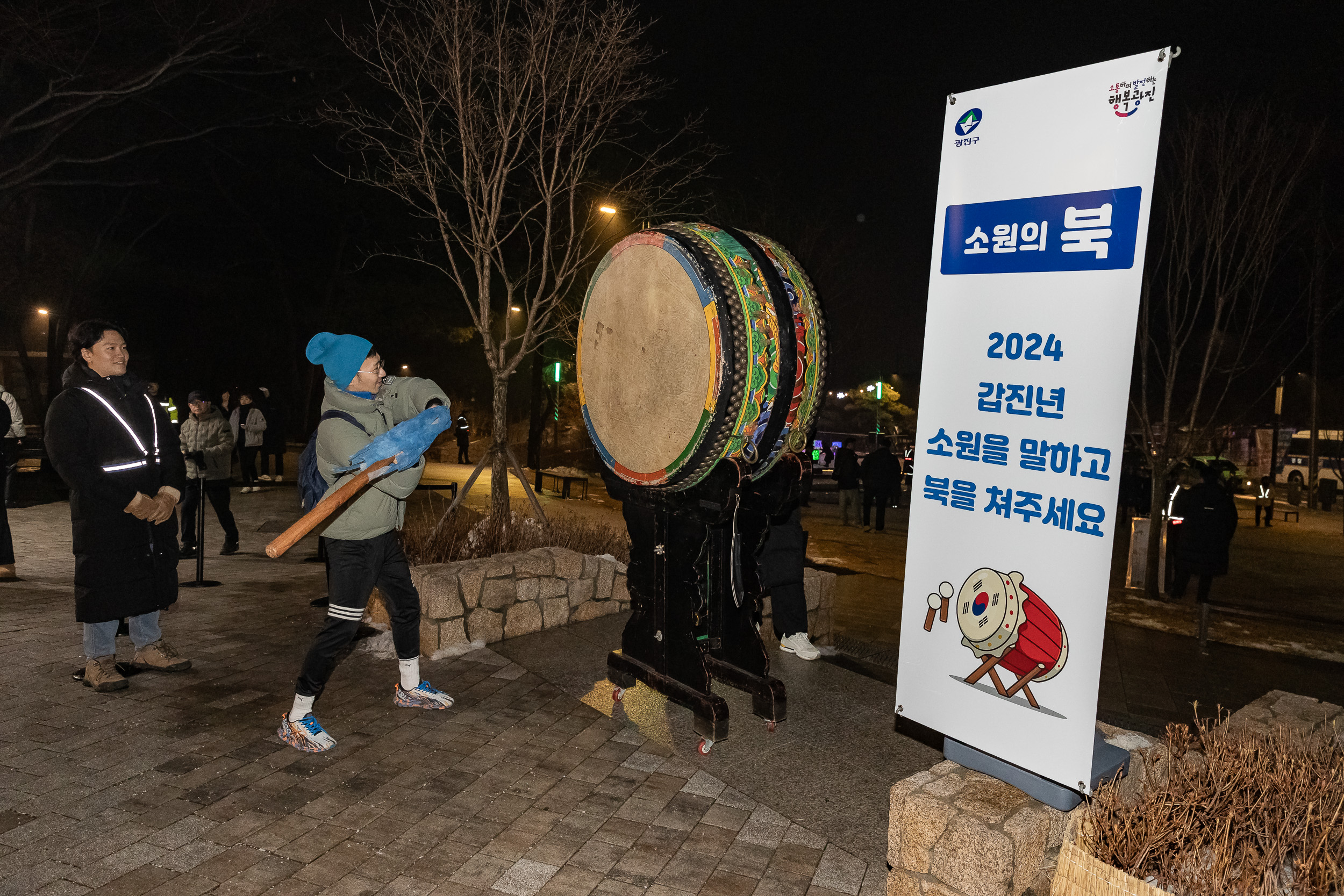 20240101-2024년 아차산 해맞이 축제 240101_0081_G_102333.jpg