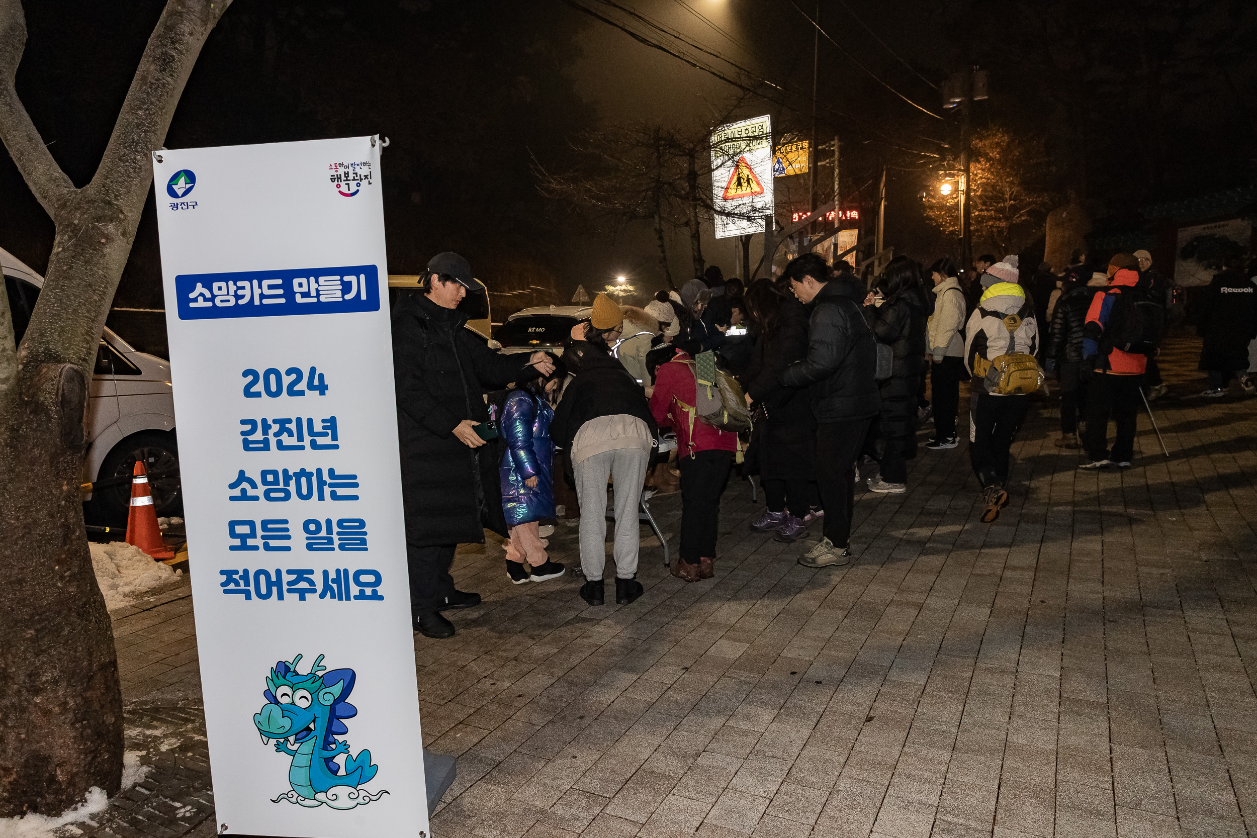 20240101-2024년 아차산 해맞이 축제 240101_0136_G_102335.jpg