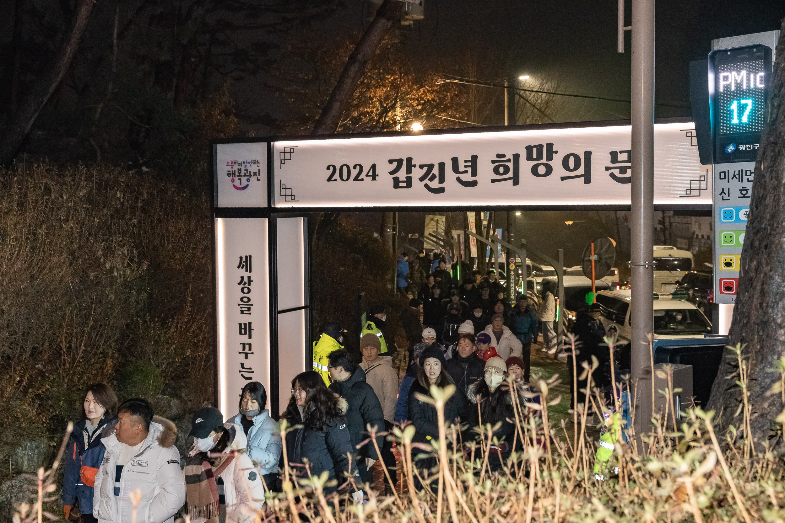 20240101-2024년 아차산 해맞이 축제 240101_0213_G_102337.jpg