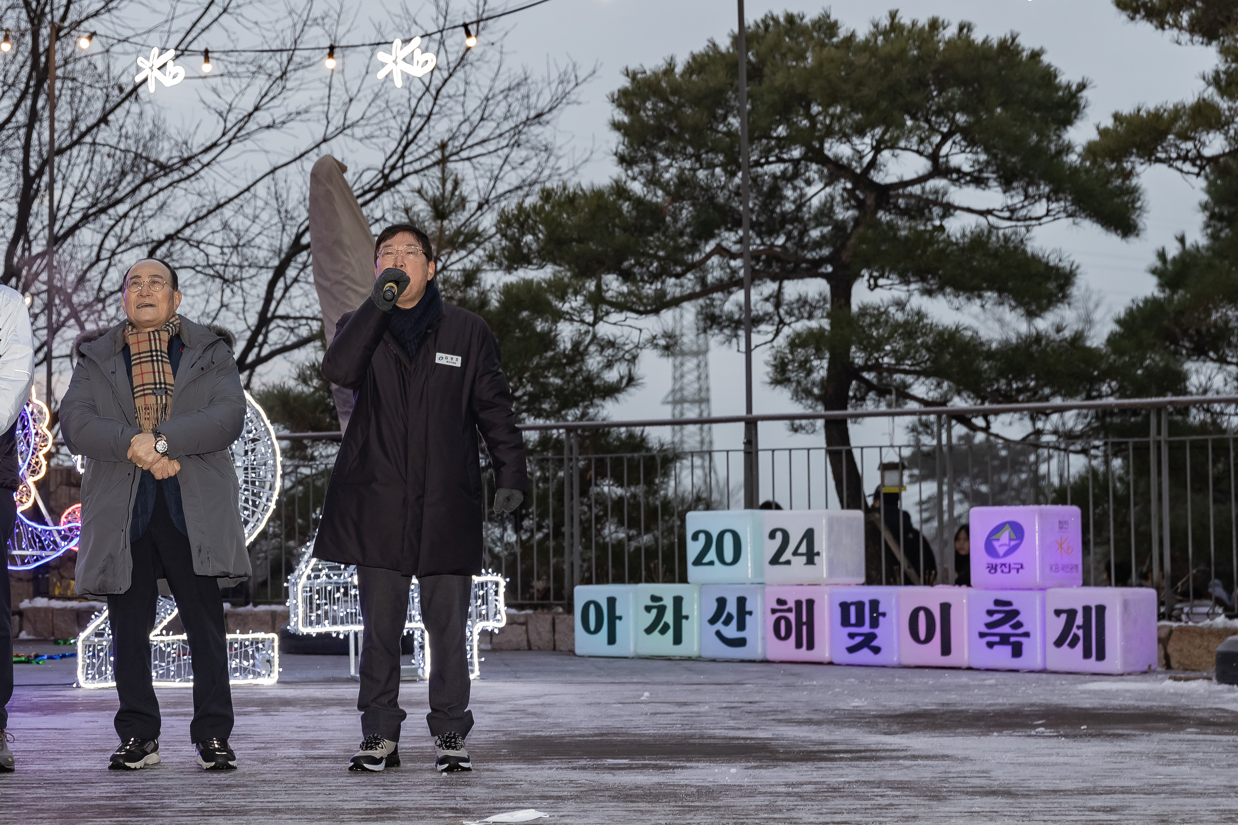 20240101-2024년 아차산 해맞이 축제 240101_0754_G_102345.jpg