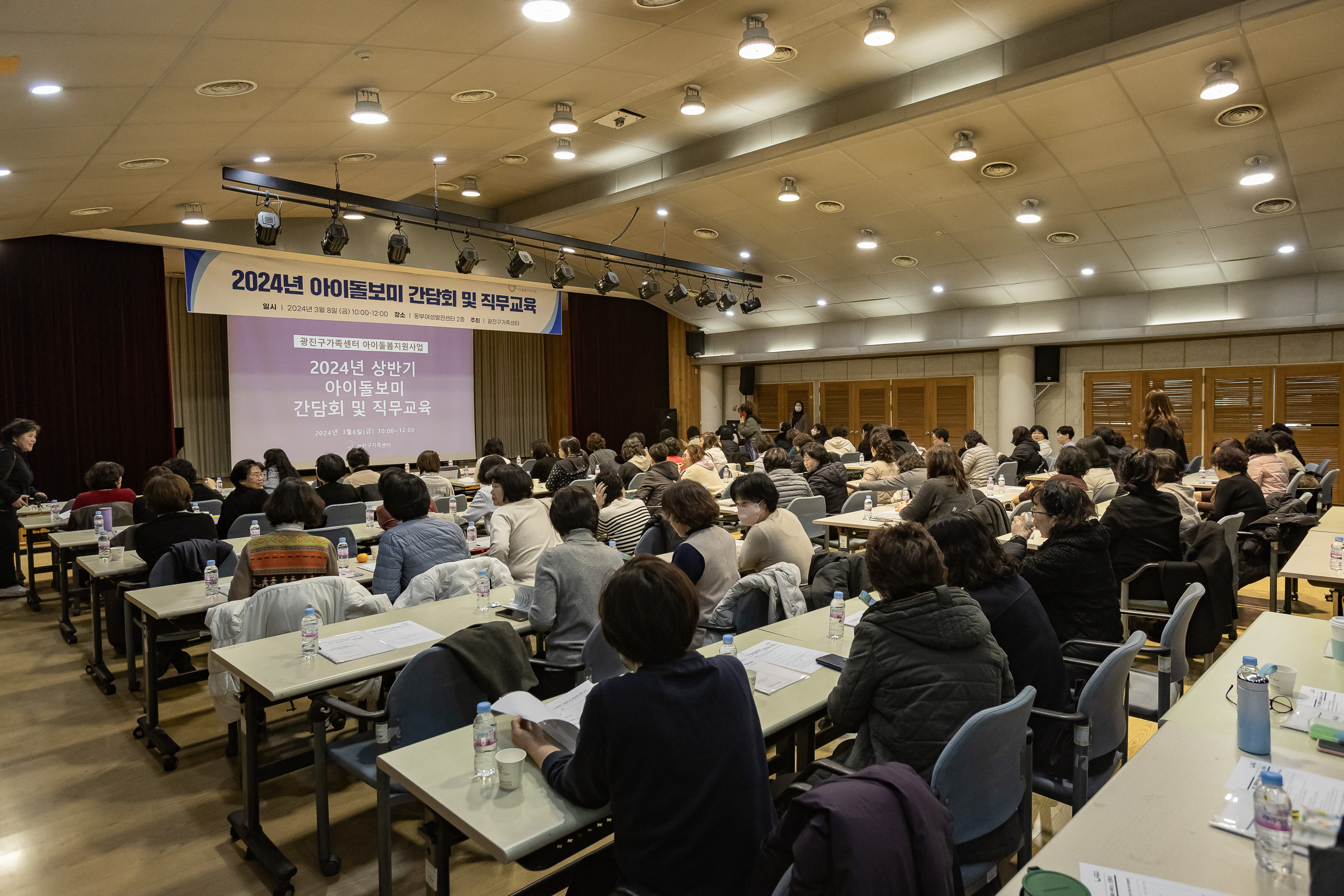 20240308-2024년 광진구가족센터 아이돌보미 간담회 및 직무교육 240308_0003_G_085239.jpg