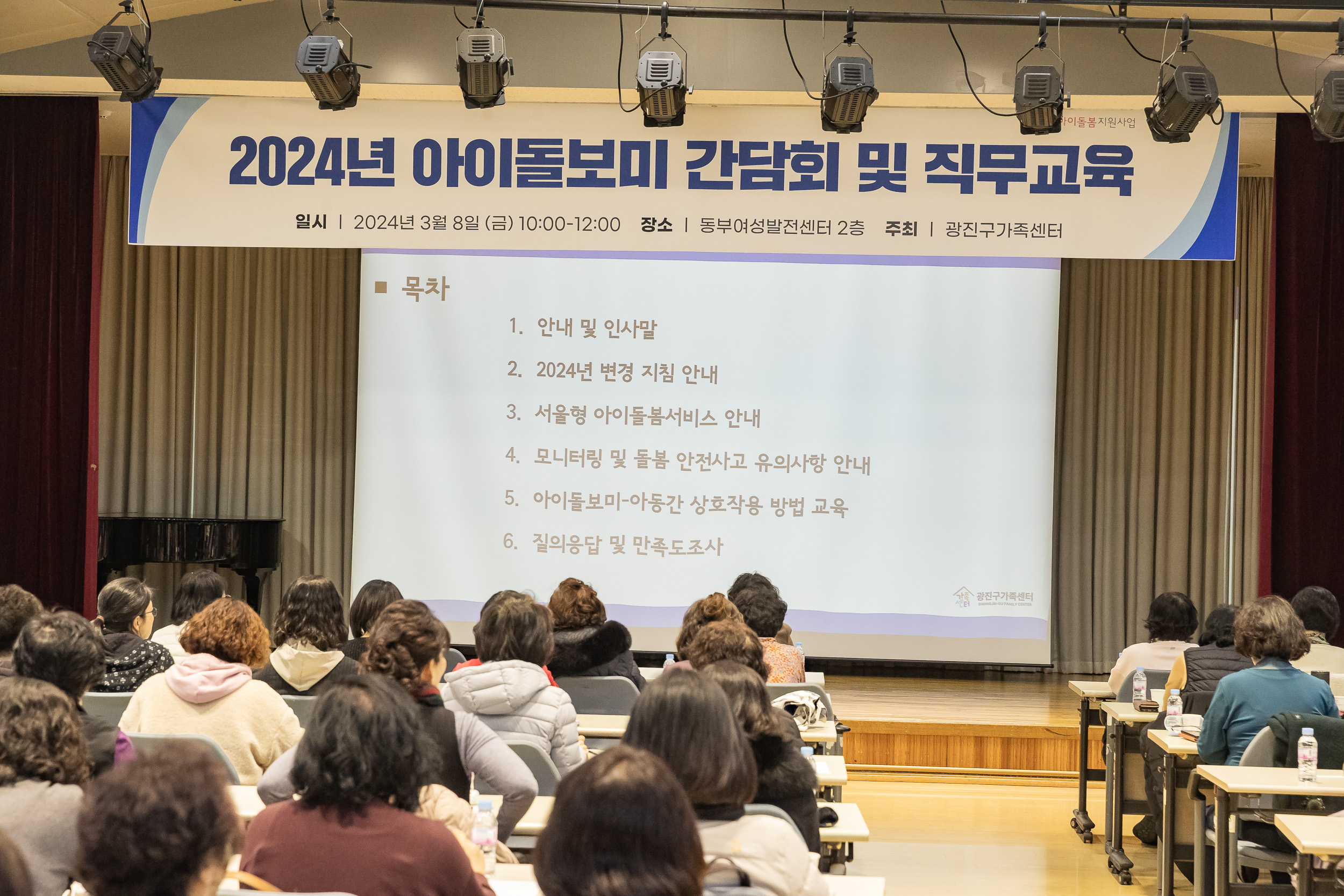 20240308-2024년 광진구가족센터 아이돌보미 간담회 및 직무교육 240308_0059_G_085241.jpg