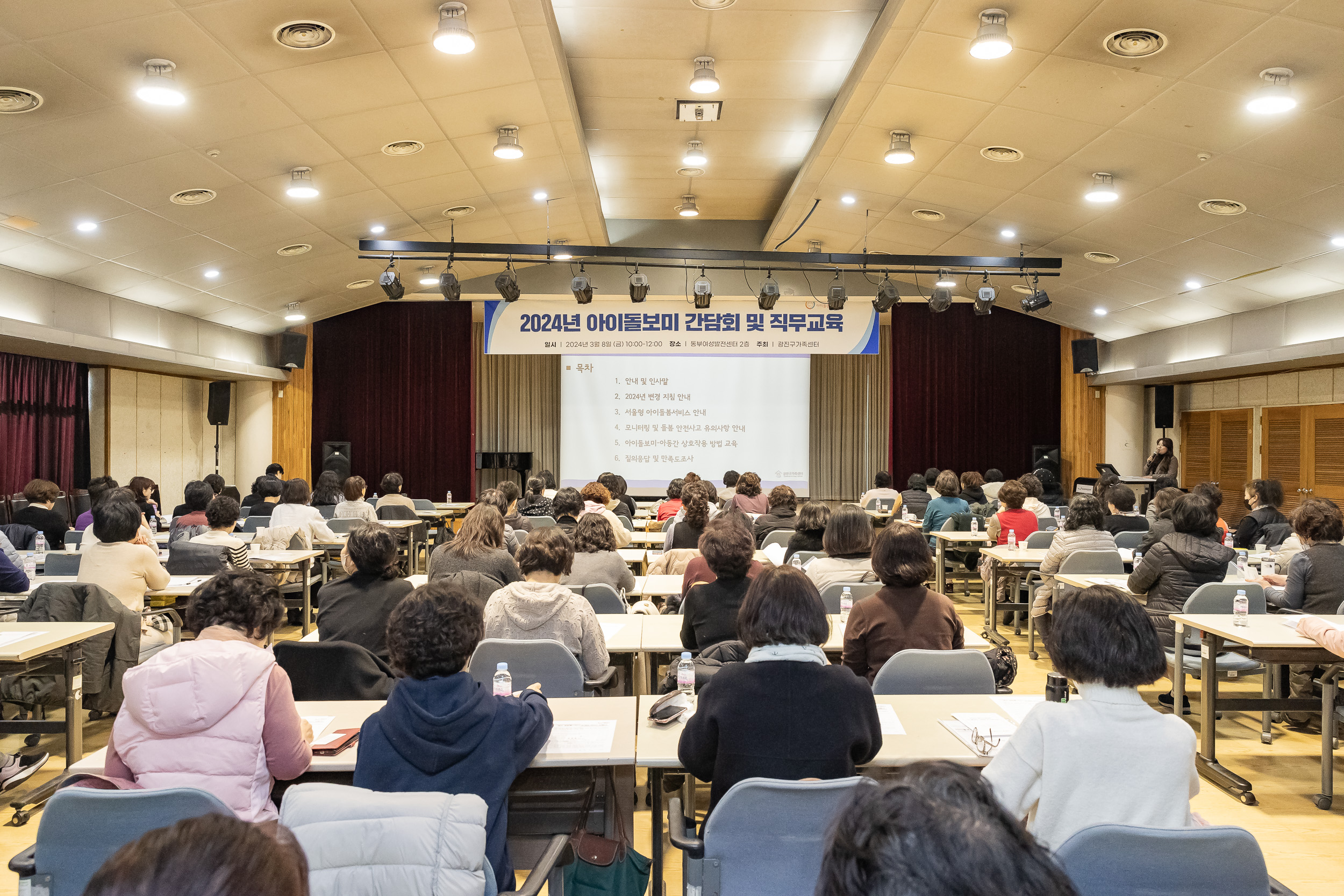 20240308-2024년 광진구가족센터 아이돌보미 간담회 및 직무교육 240308_0060_G_085241.jpg