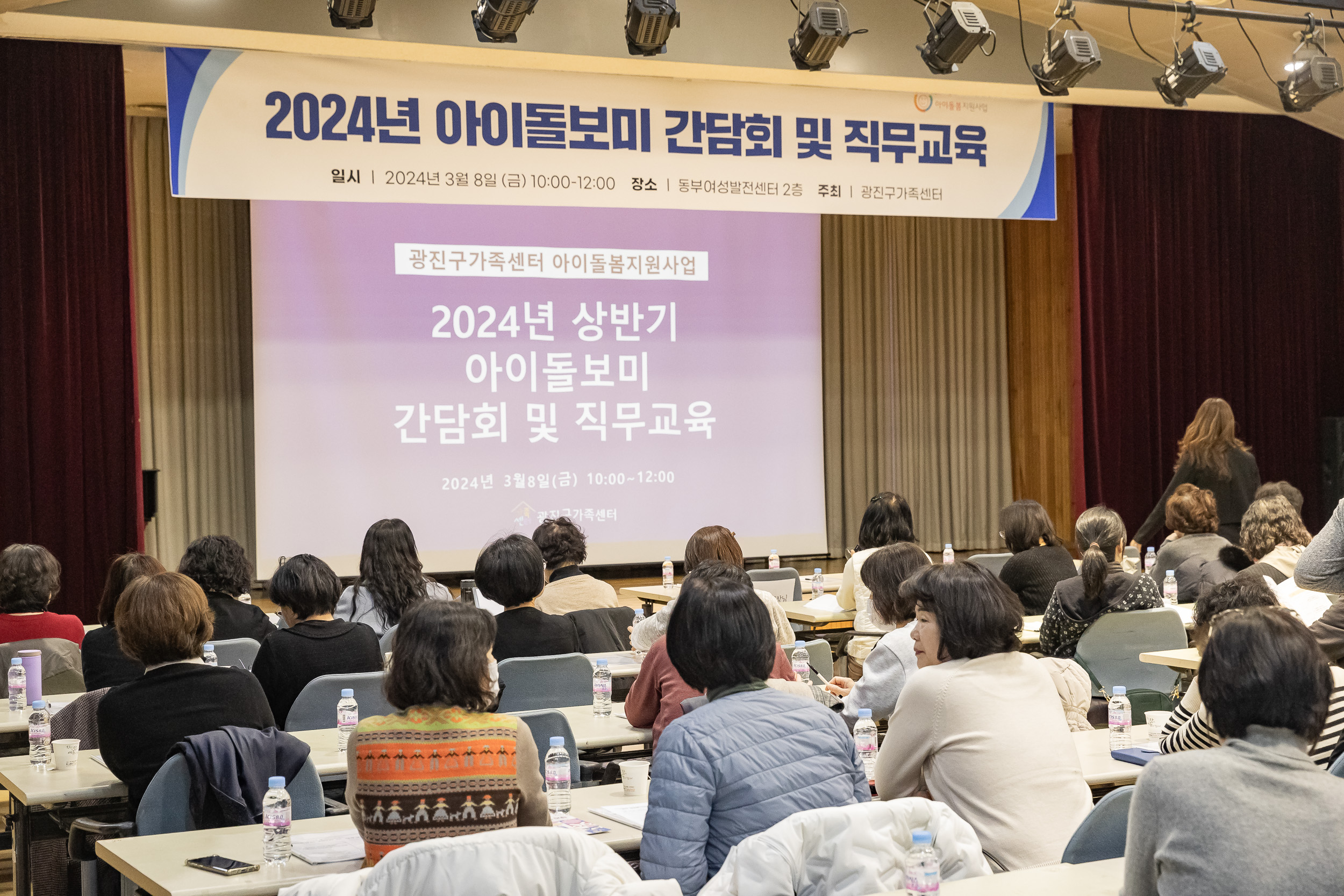 20240308-2024년 광진구가족센터 아이돌보미 간담회 및 직무교육 240308_0006_G_085239.jpg