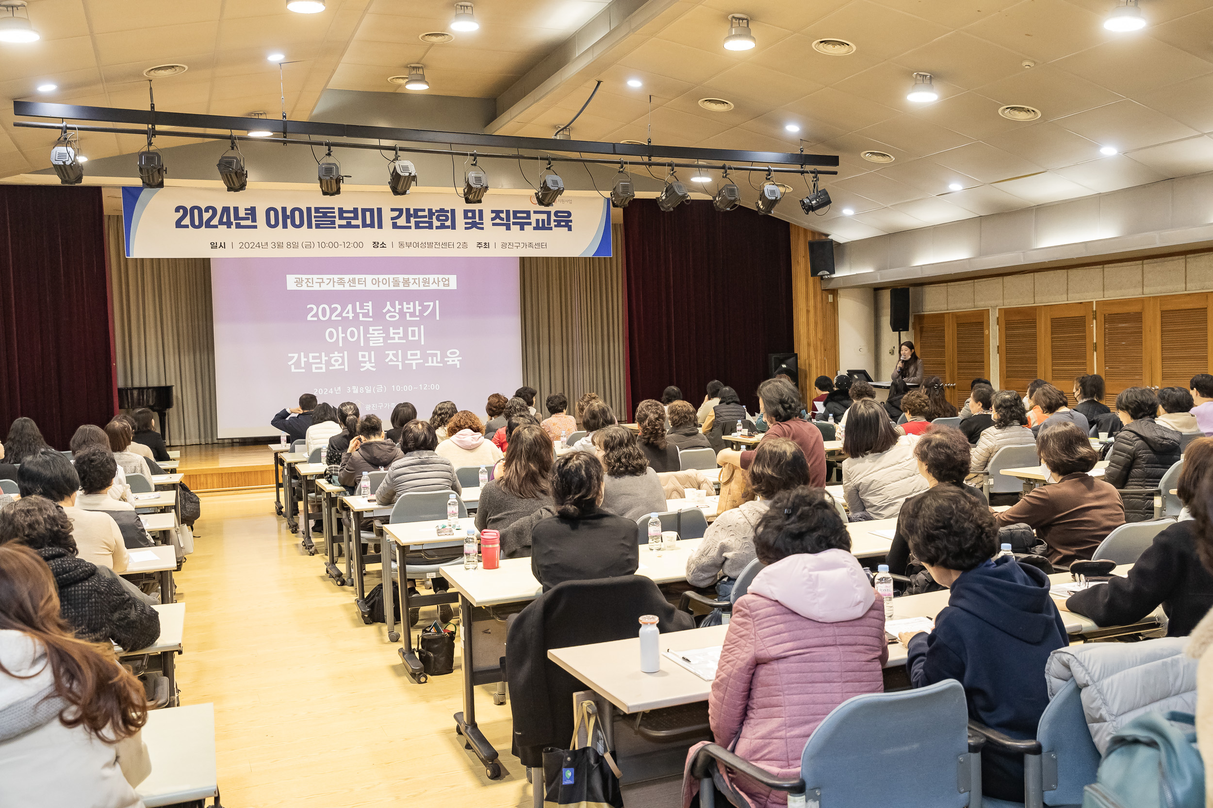 20240308-2024년 광진구가족센터 아이돌보미 간담회 및 직무교육 240308_0010_G_085240.jpg