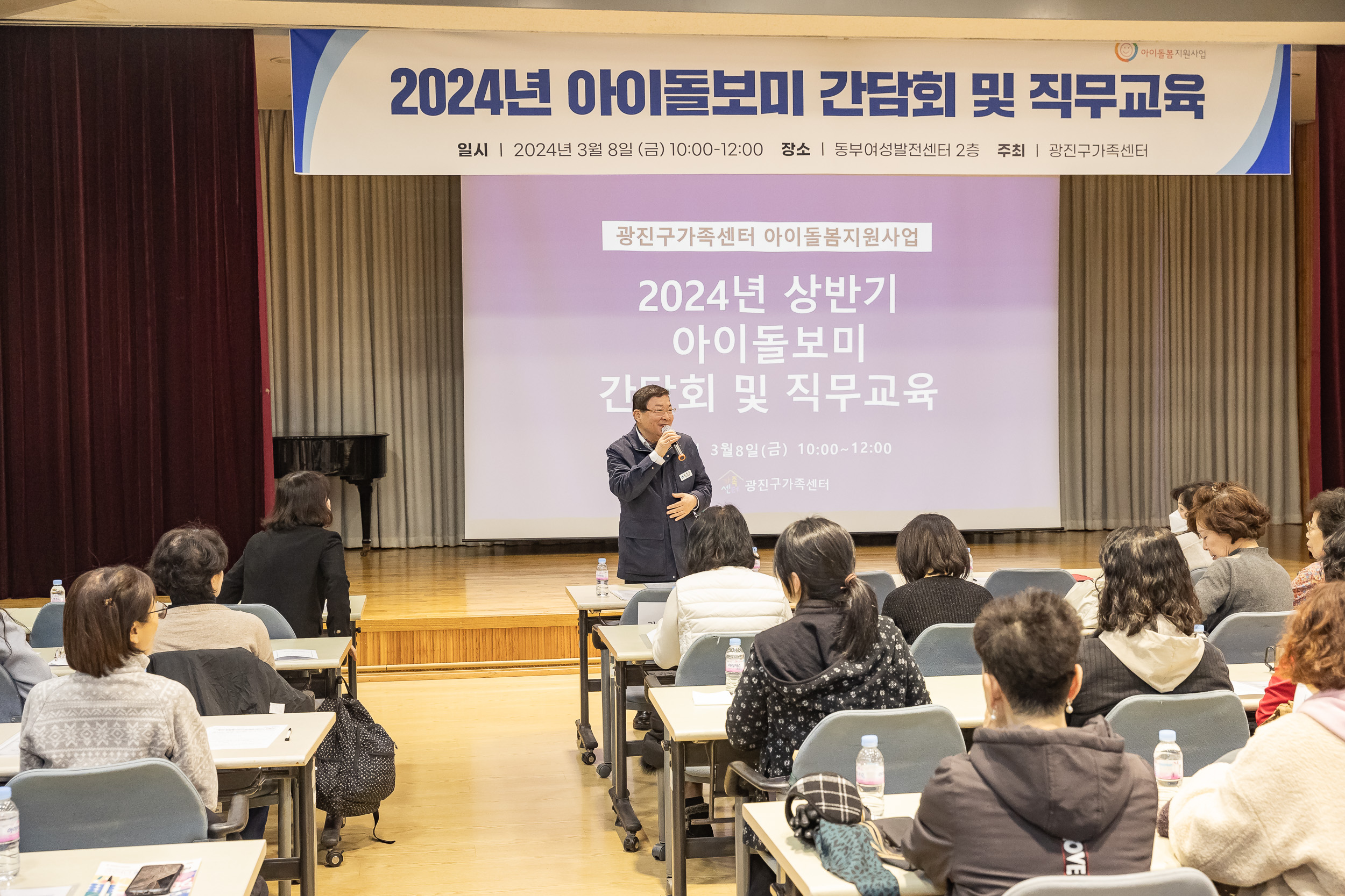 20240308-2024년 광진구가족센터 아이돌보미 간담회 및 직무교육 240308_0021_G_085240.jpg