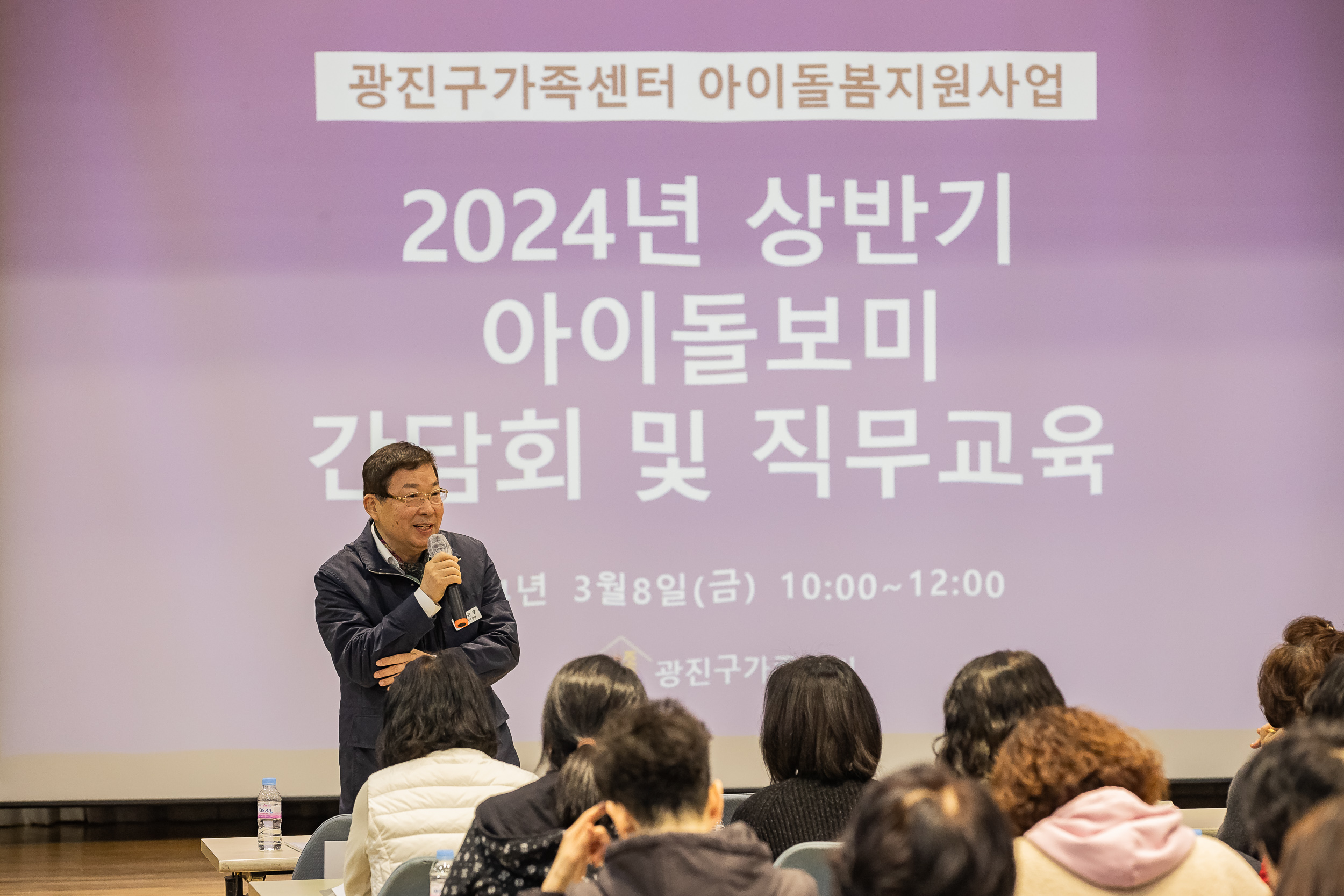 20240308-2024년 광진구가족센터 아이돌보미 간담회 및 직무교육 240308_0032_G_085240.jpg