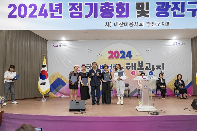 20240530-(사)대한미용사회 광진구지회 2024년 정기총회 240530_0153_G_175806.jpg