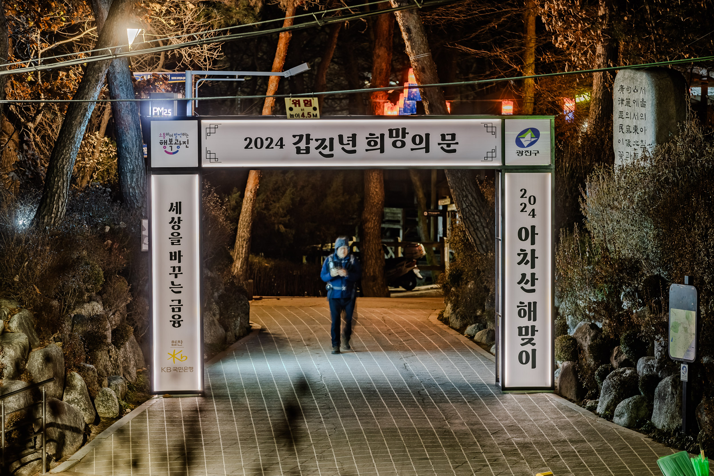 20231228-아차산생태공원 경관조명 231228_0646_G_164156.jpg